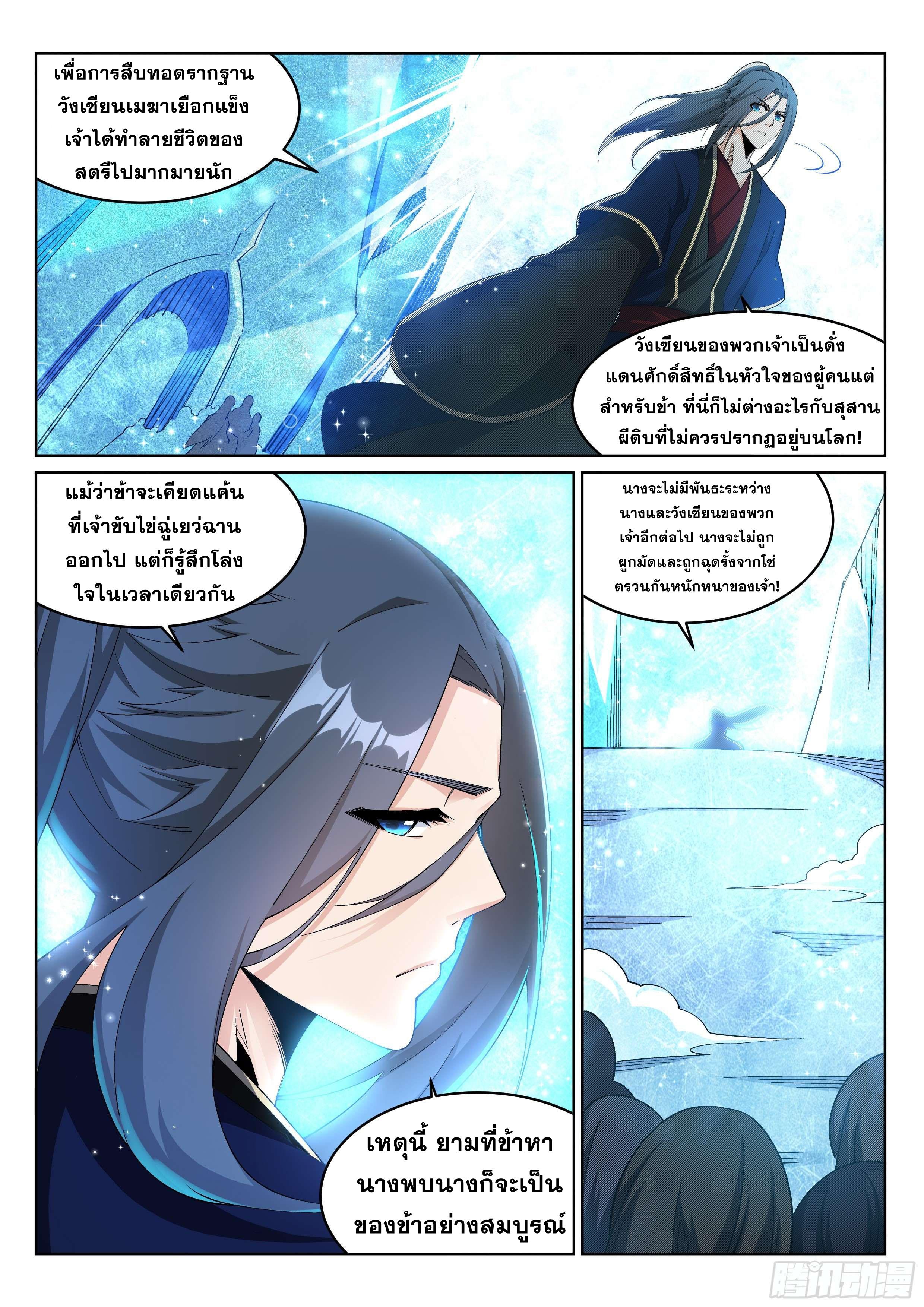 Against the Gods ตอนที่ 183 แปลไทย รูปที่ 4