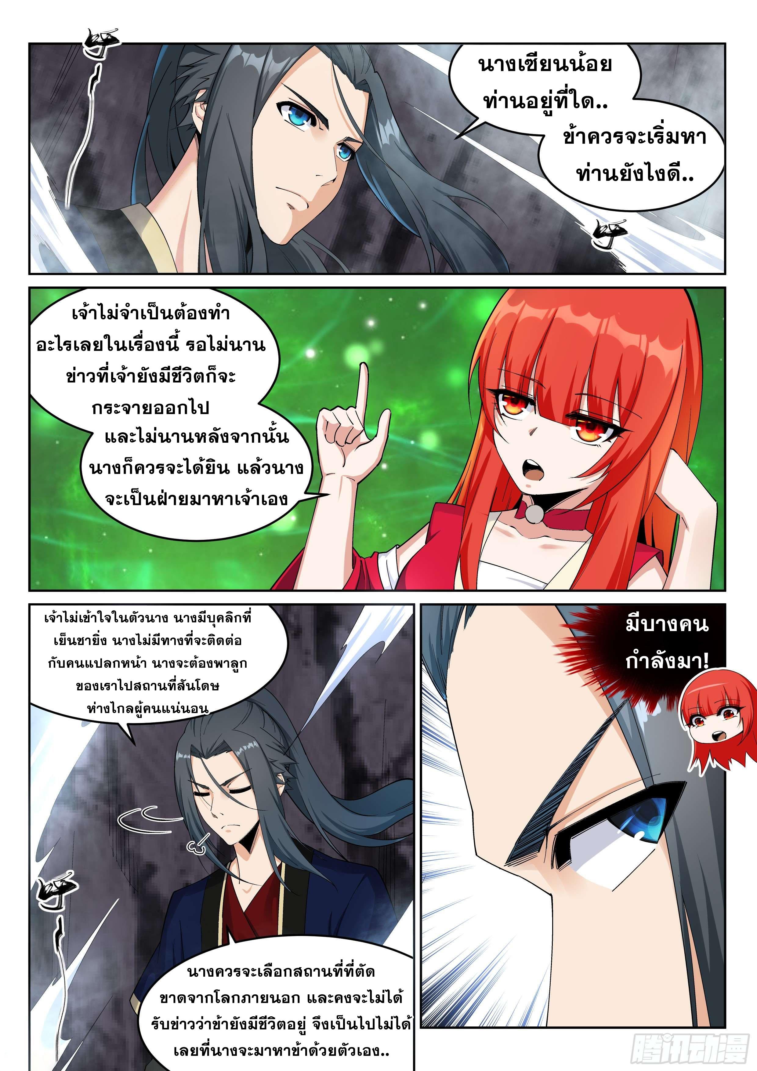 Against the Gods ตอนที่ 183 แปลไทย รูปที่ 6