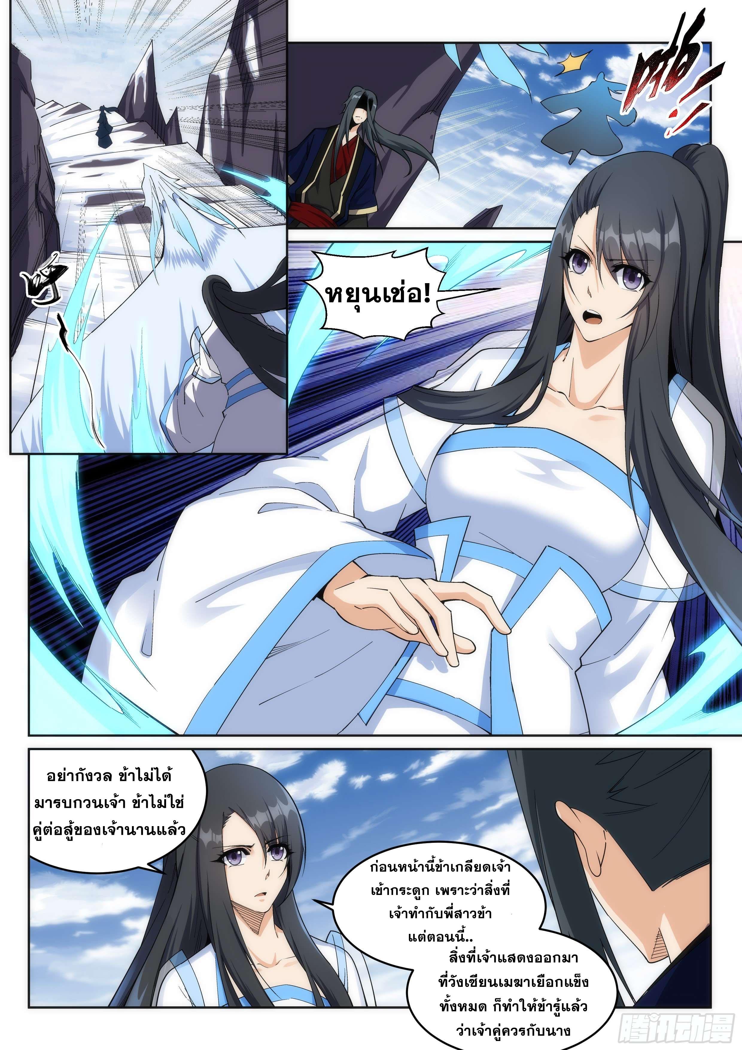 Against the Gods ตอนที่ 183 แปลไทย รูปที่ 7