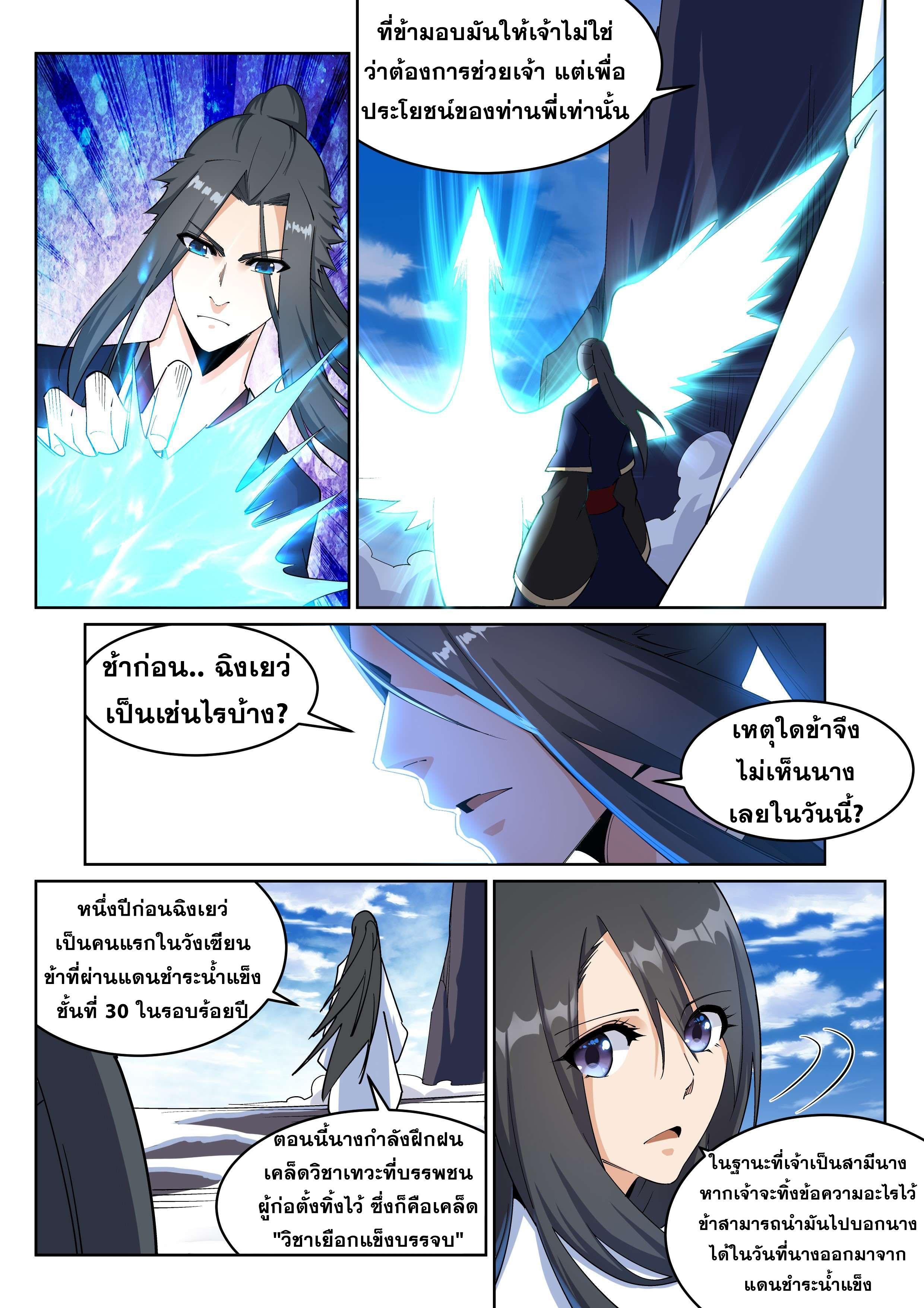 Against the Gods ตอนที่ 183 แปลไทย รูปที่ 9