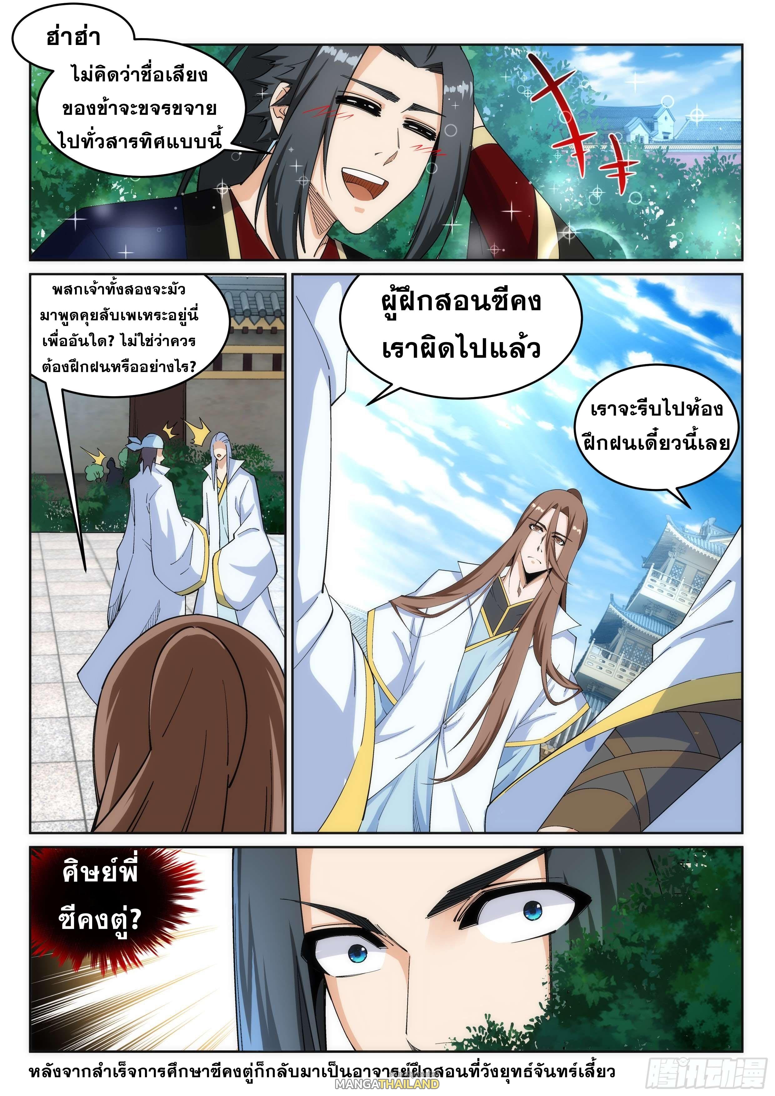 Against the Gods ตอนที่ 184 แปลไทย รูปที่ 2