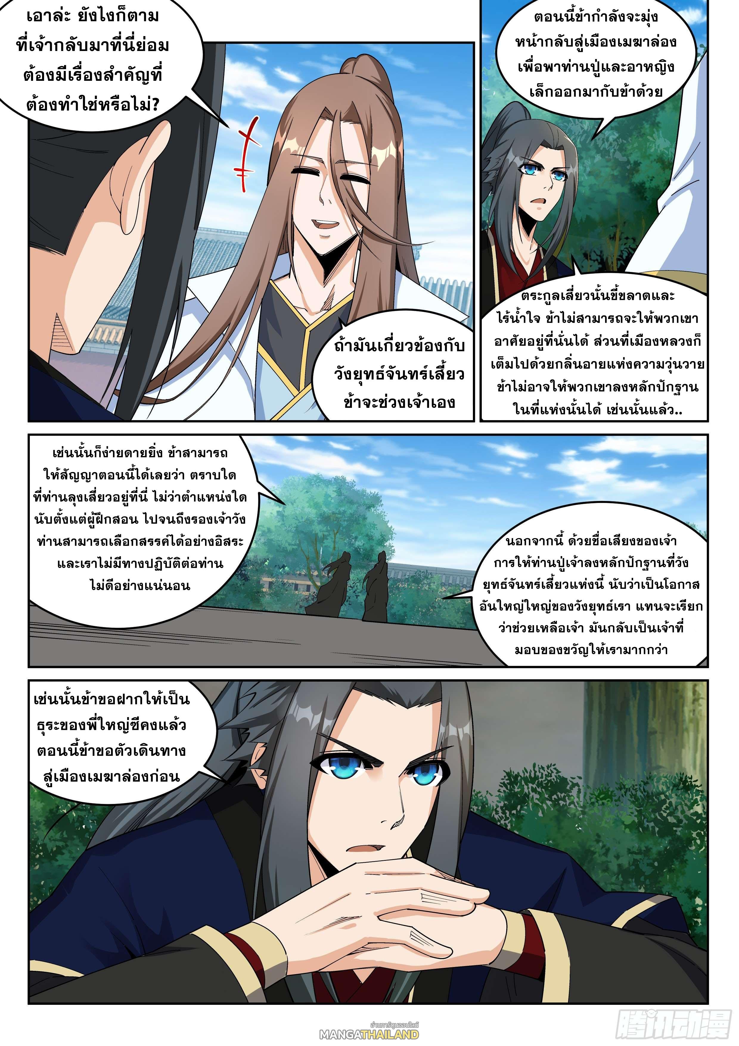 Against the Gods ตอนที่ 184 แปลไทย รูปที่ 4