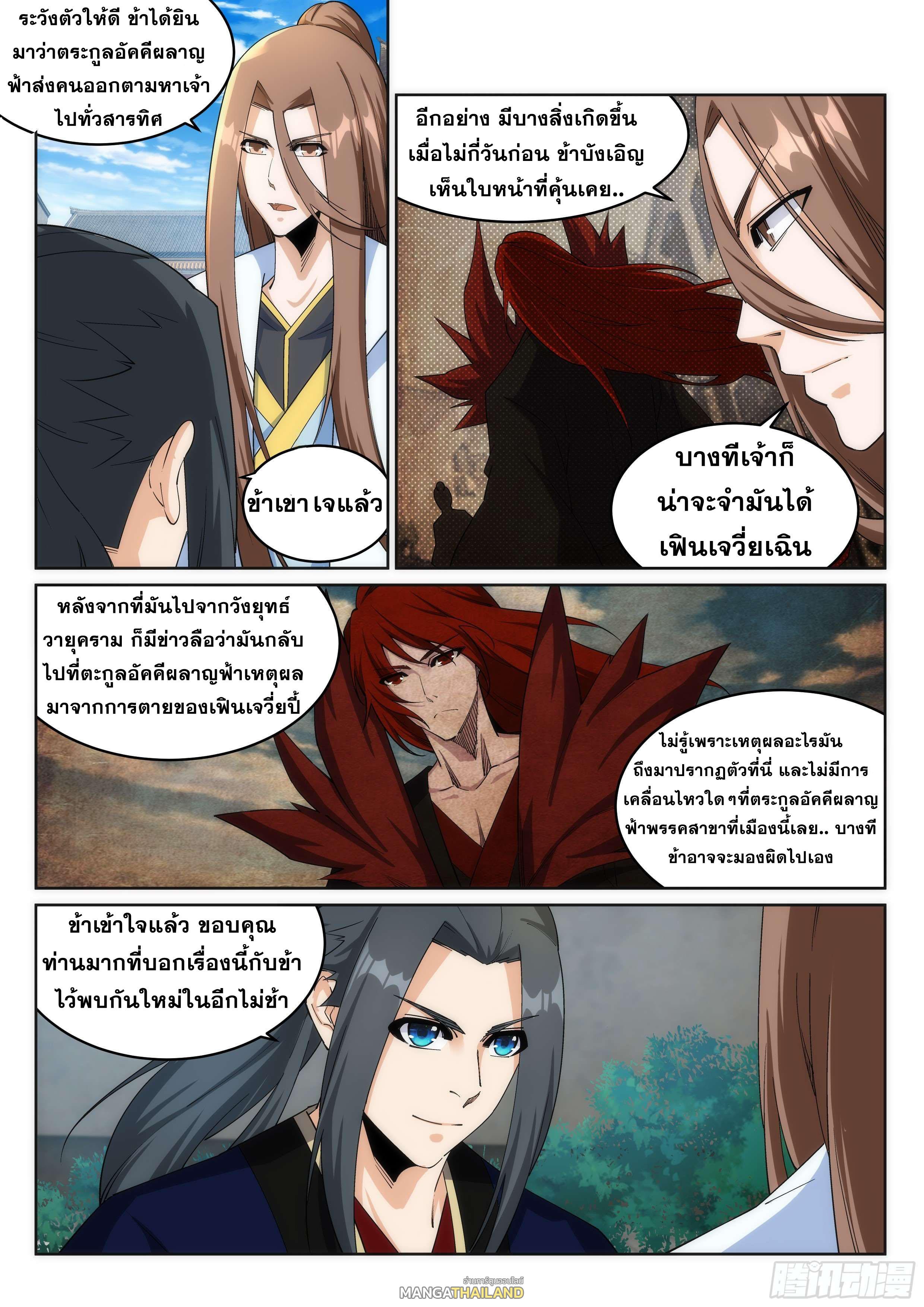 Against the Gods ตอนที่ 184 แปลไทย รูปที่ 5