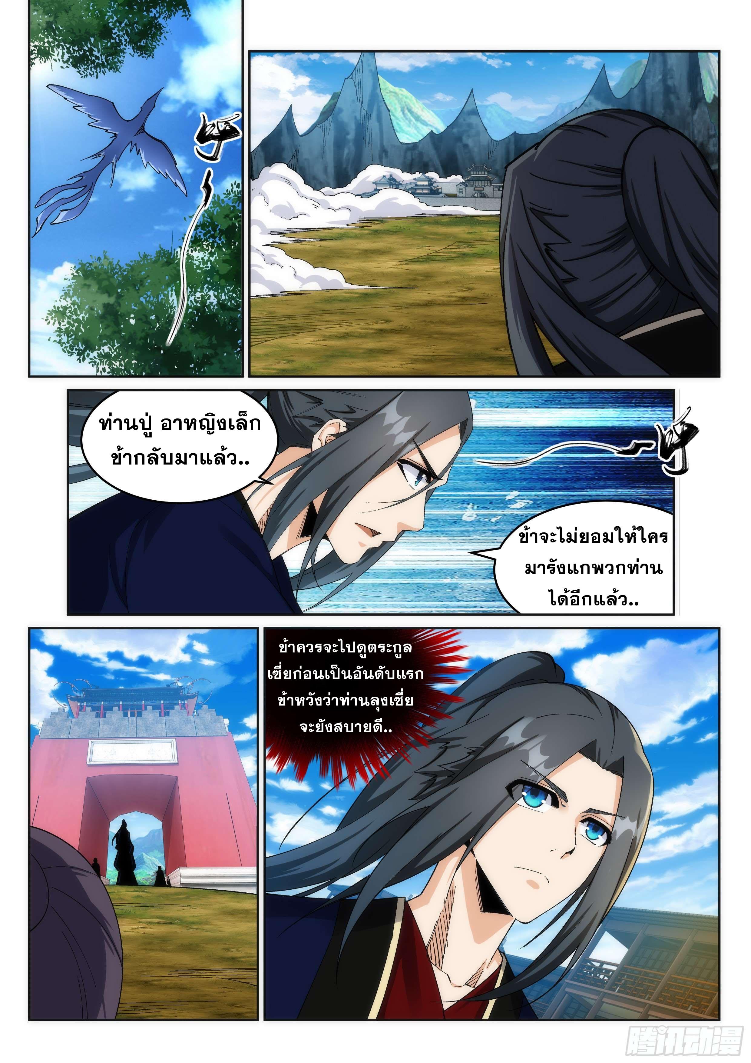 Against the Gods ตอนที่ 184 แปลไทย รูปที่ 6