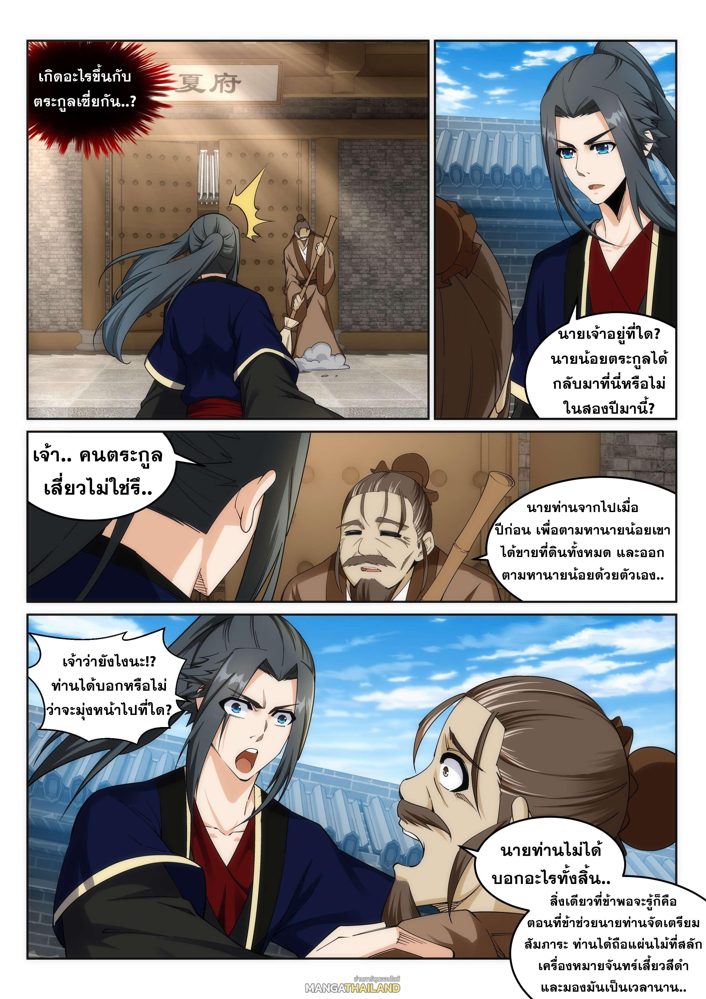 Against the Gods ตอนที่ 184 แปลไทย รูปที่ 7