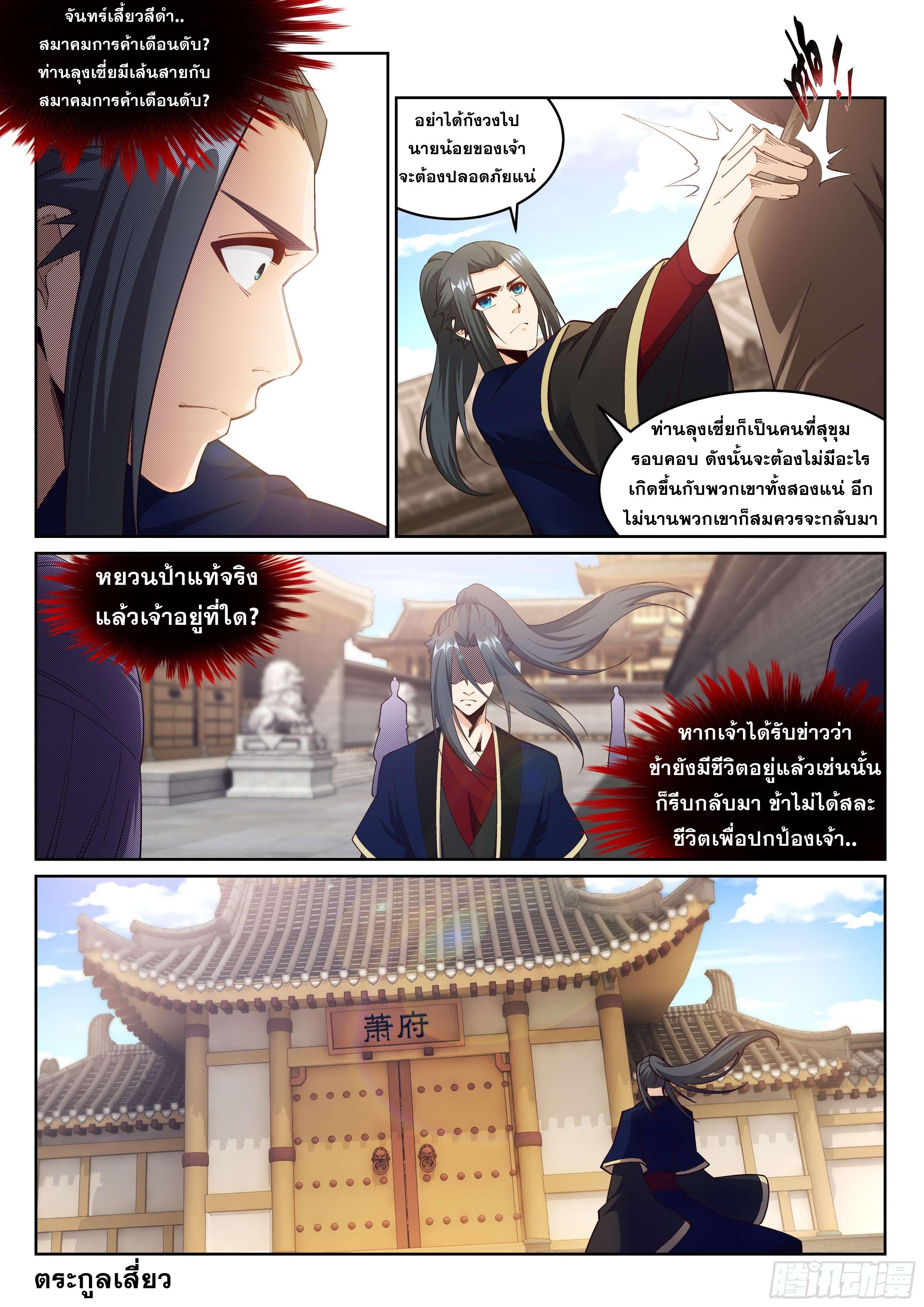 Against the Gods ตอนที่ 184 แปลไทย รูปที่ 8