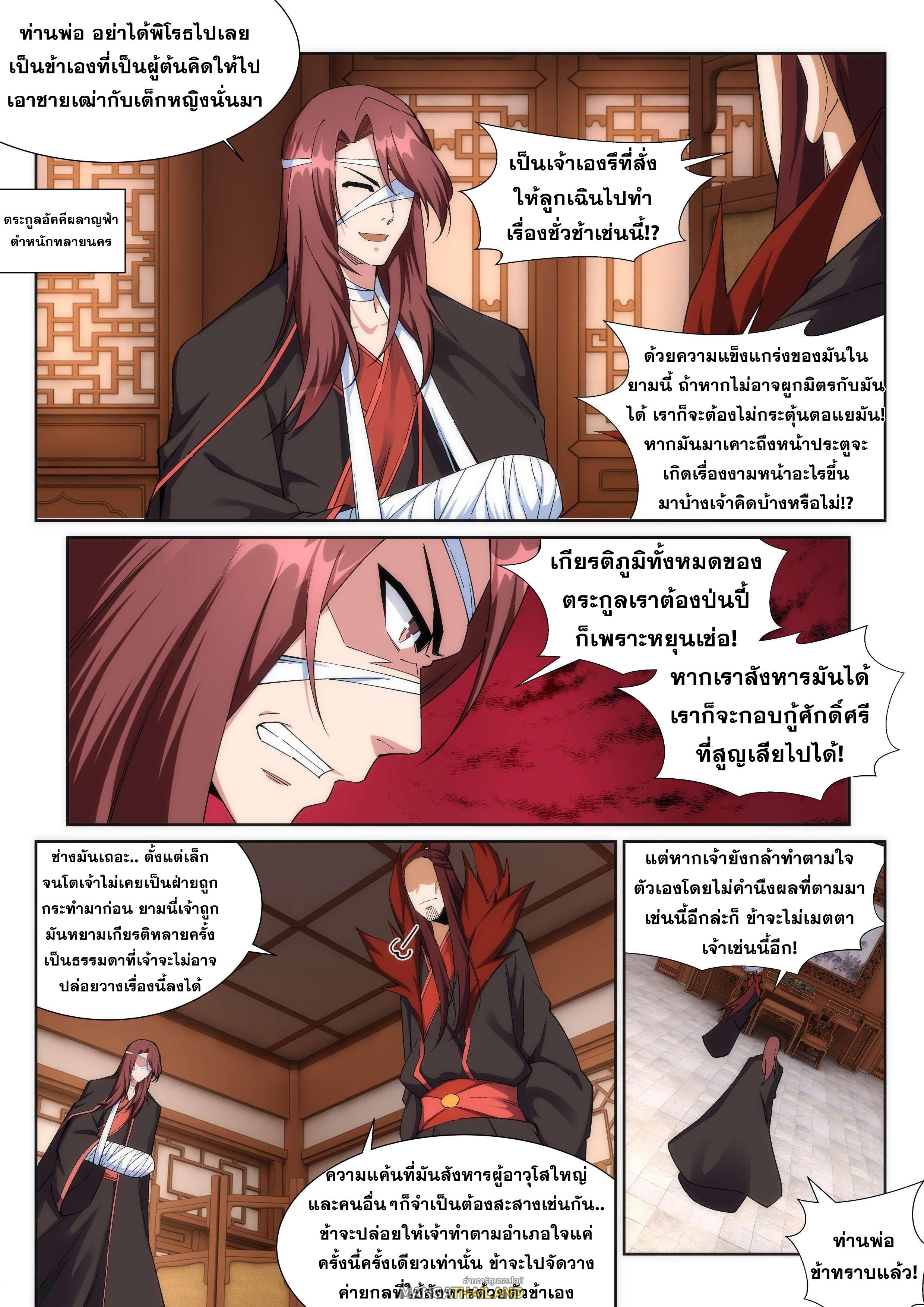 Against the Gods ตอนที่ 186 แปลไทย รูปที่ 1