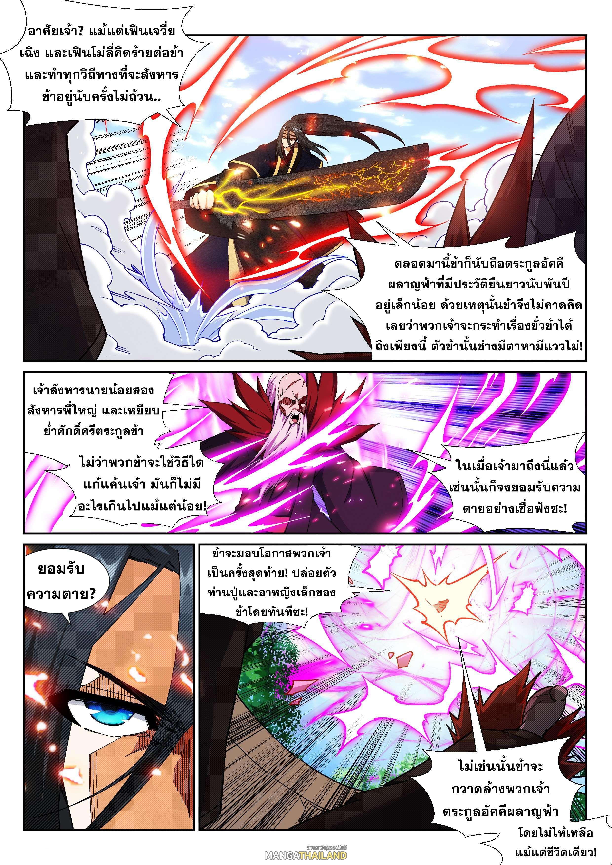 Against the Gods ตอนที่ 187 แปลไทย รูปที่ 1