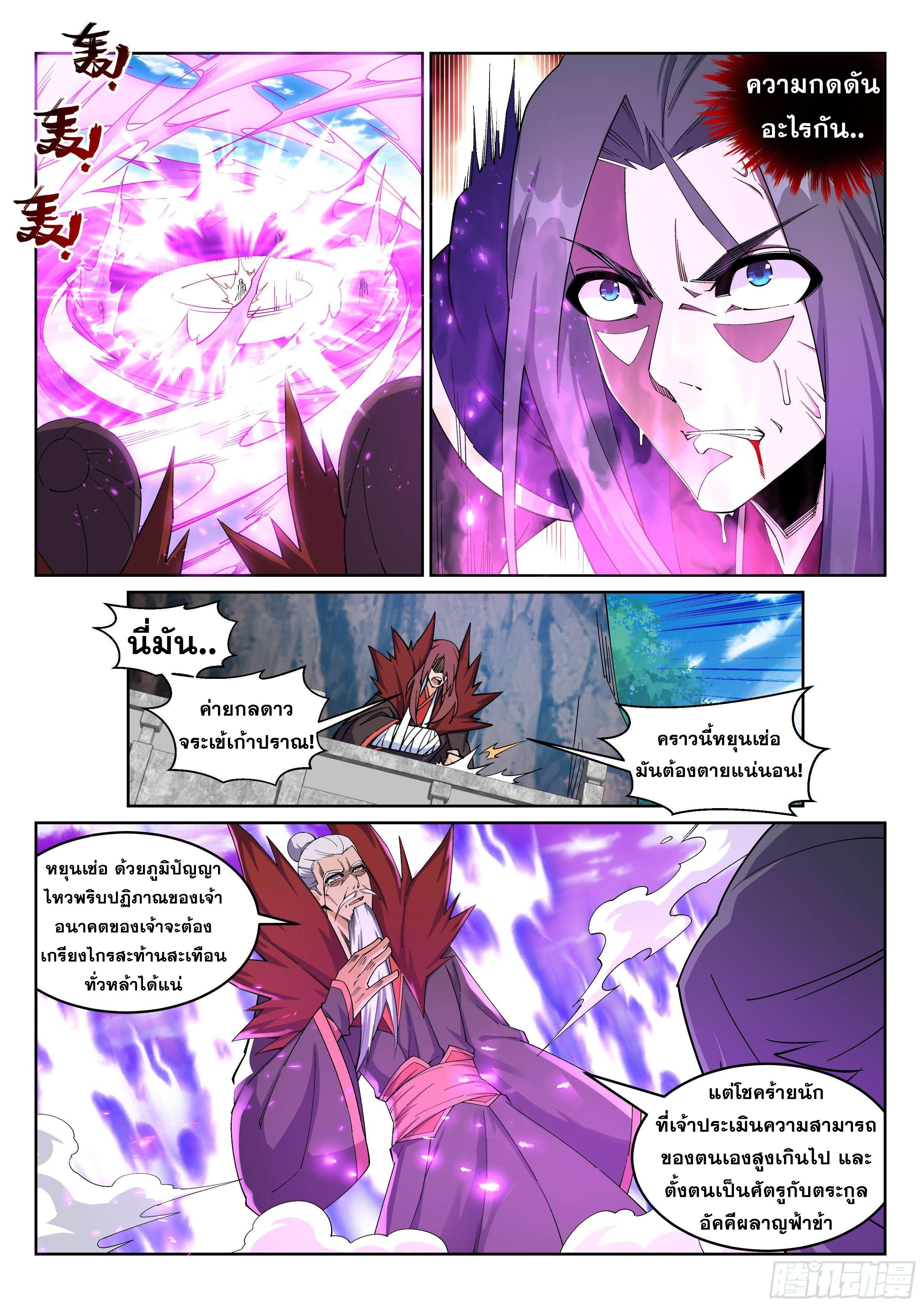 Against the Gods ตอนที่ 188 แปลไทย รูปที่ 5