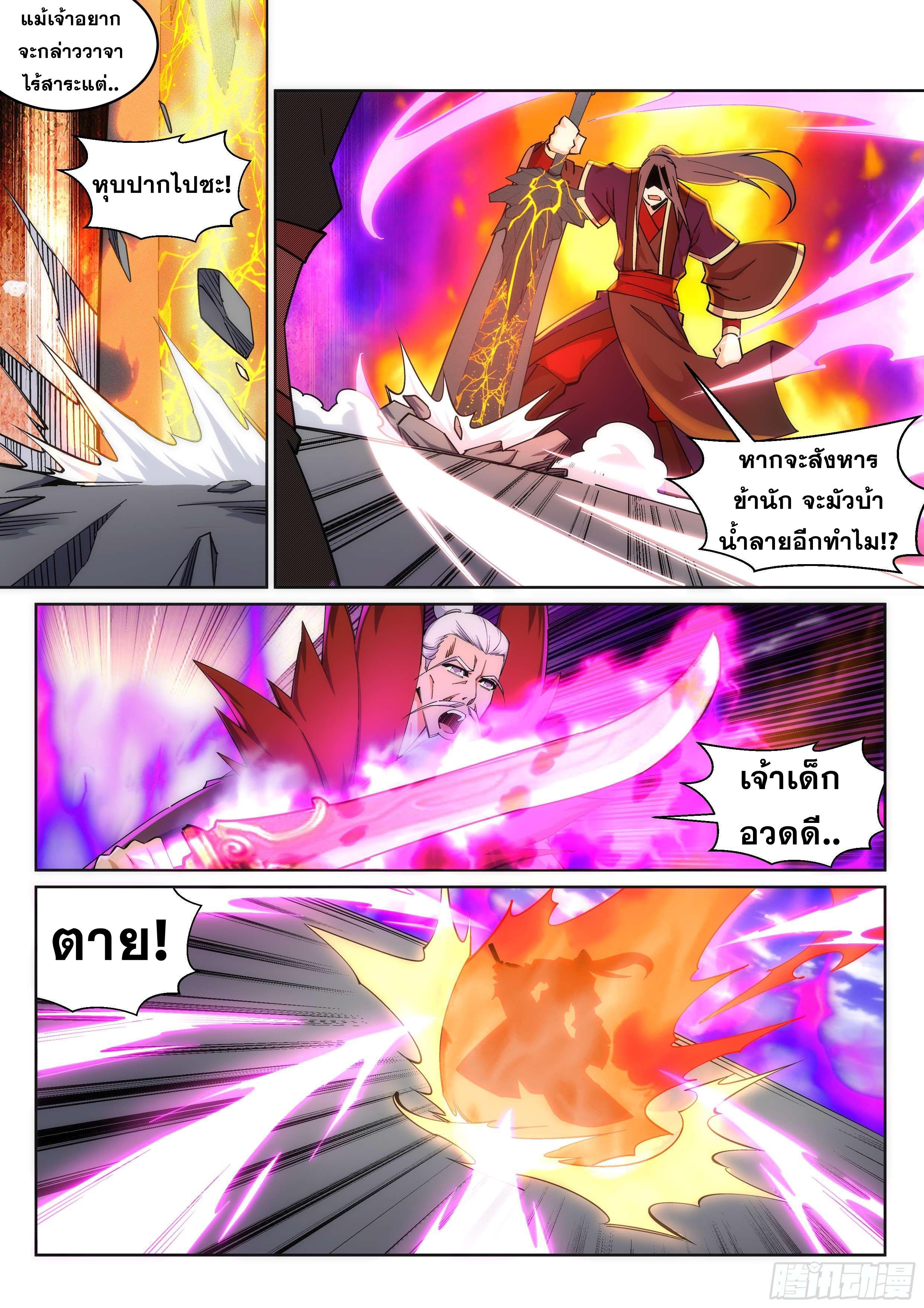 Against the Gods ตอนที่ 188 แปลไทย รูปที่ 6