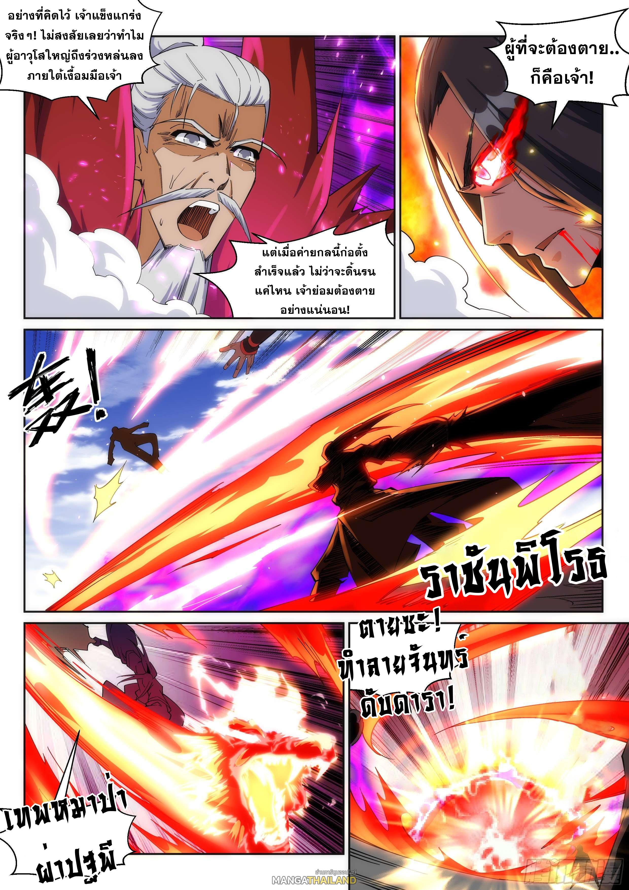 Against the Gods ตอนที่ 188 แปลไทย รูปที่ 9