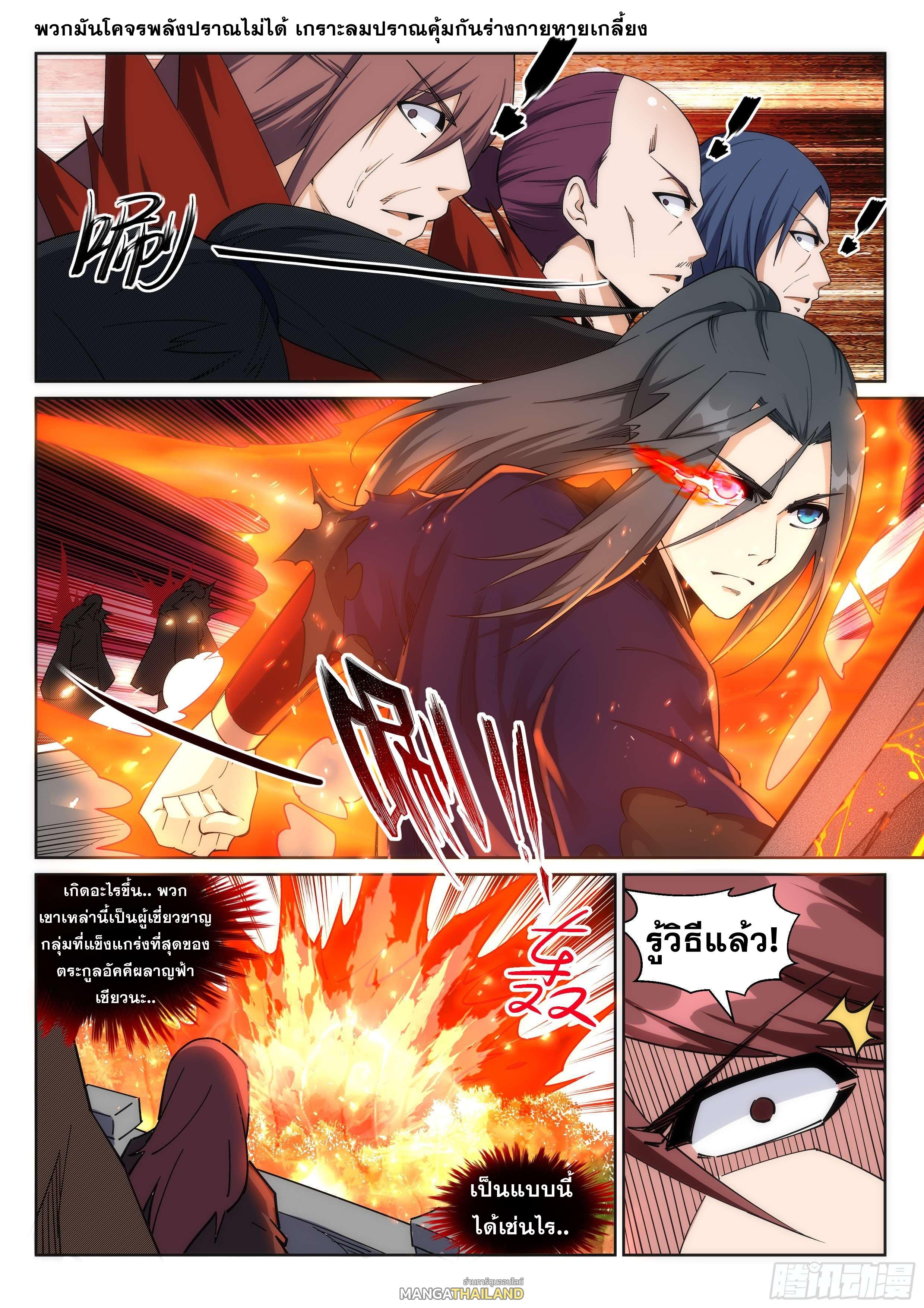 Against the Gods ตอนที่ 189 แปลไทย รูปที่ 6