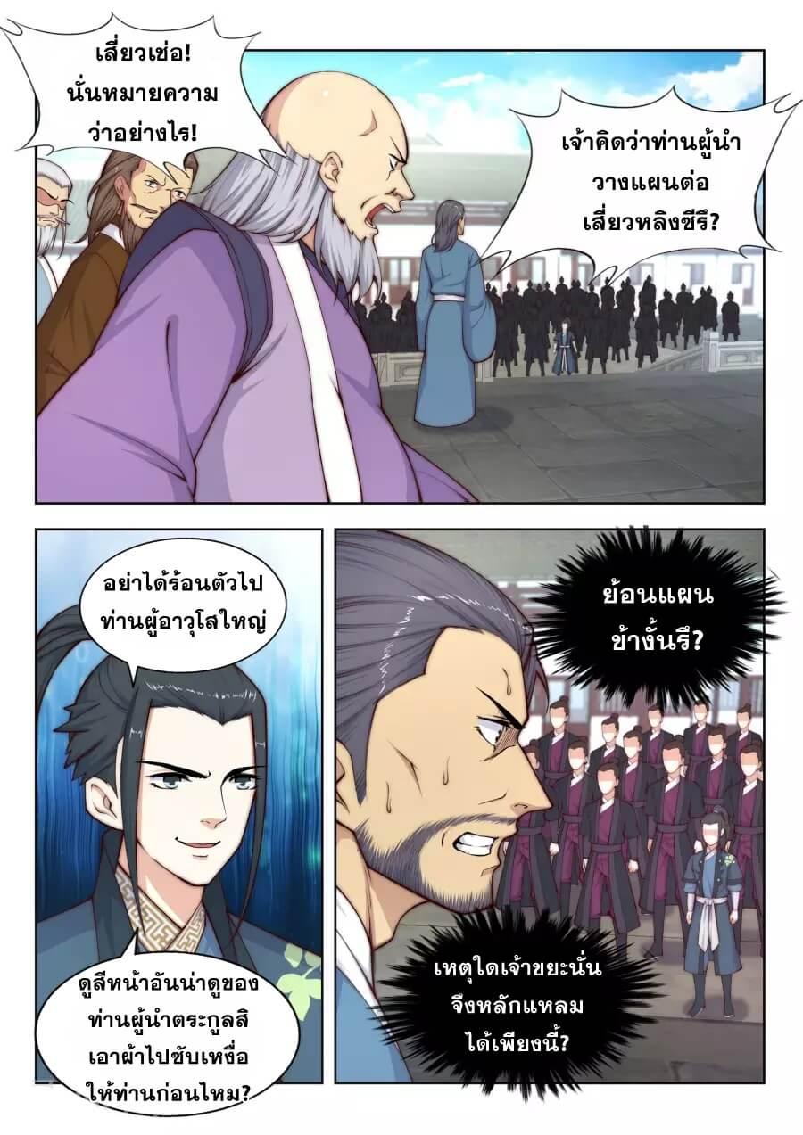 Against the Gods ตอนที่ 19 แปลไทย รูปที่ 2