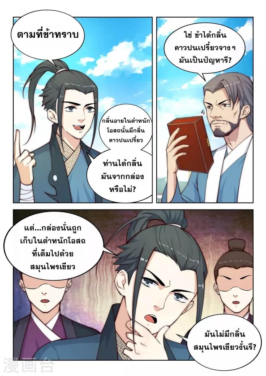 Against the Gods ตอนที่ 19 แปลไทย รูปที่ 4