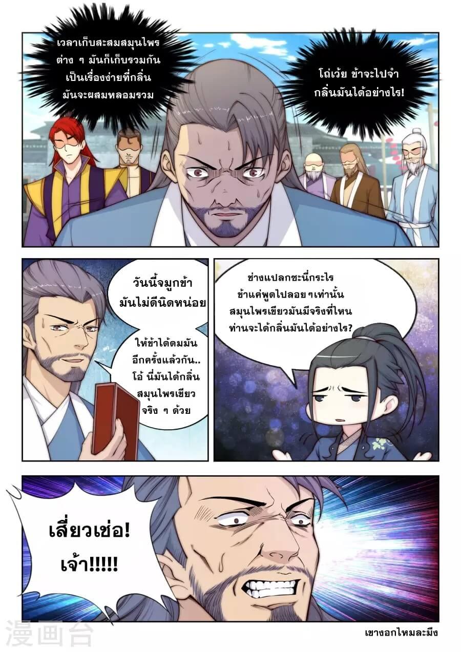 Against the Gods ตอนที่ 19 แปลไทย รูปที่ 5