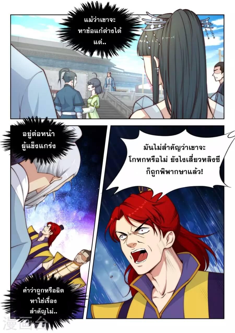 Against the Gods ตอนที่ 19 แปลไทย รูปที่ 7