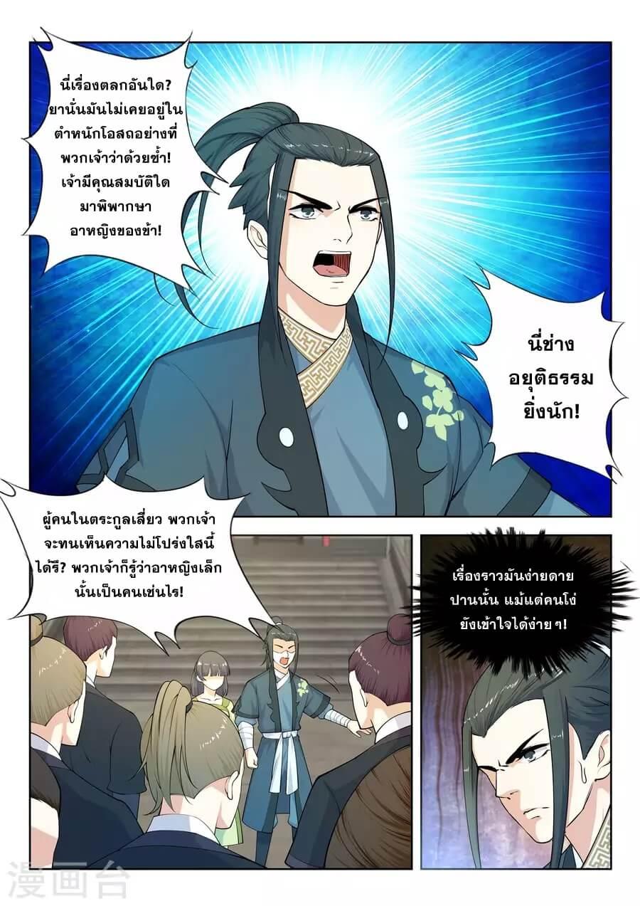 Against the Gods ตอนที่ 19 แปลไทย รูปที่ 8