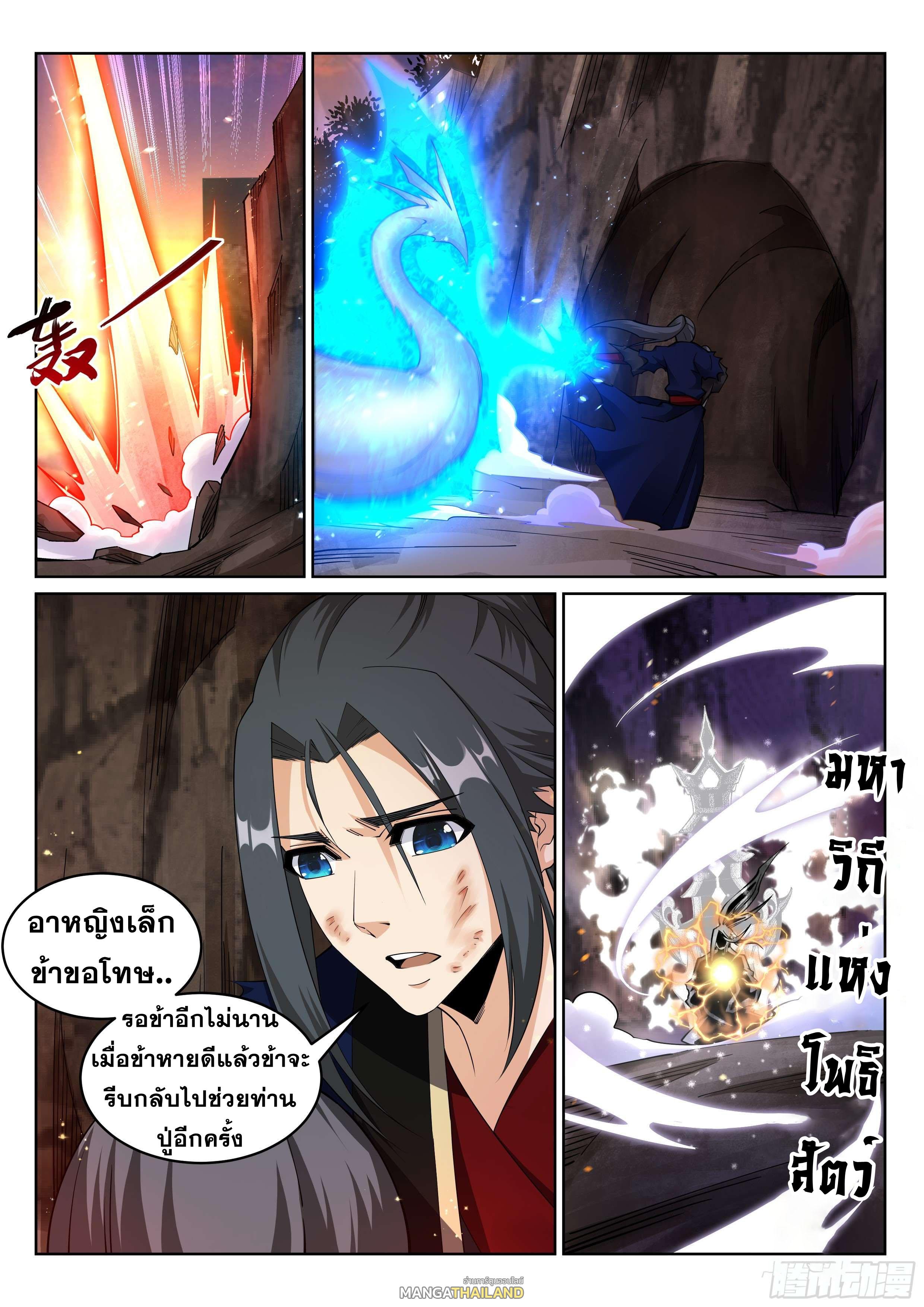 Against the Gods ตอนที่ 191 แปลไทย รูปที่ 8