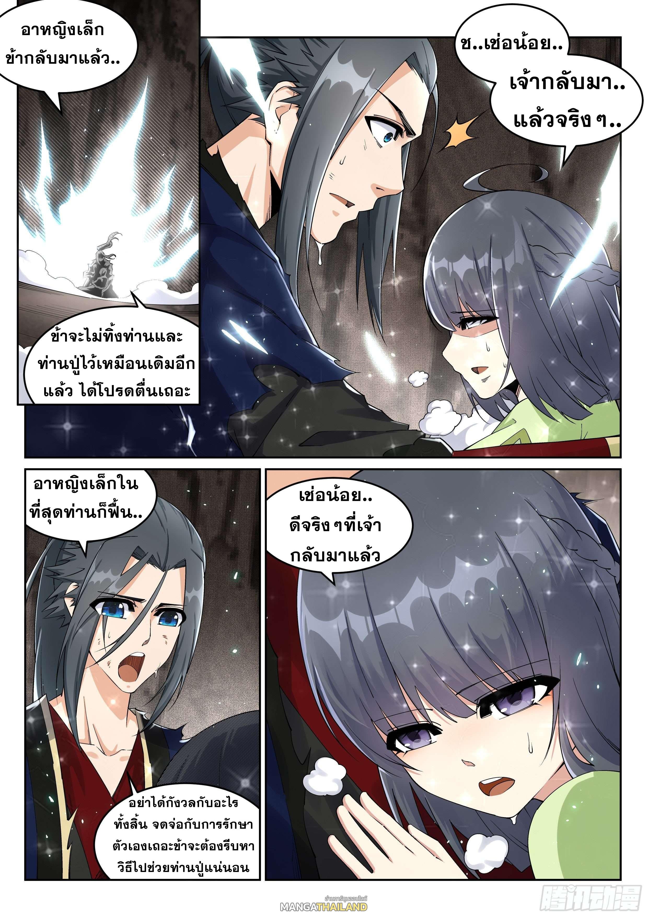 Against the Gods ตอนที่ 192 แปลไทย รูปที่ 1