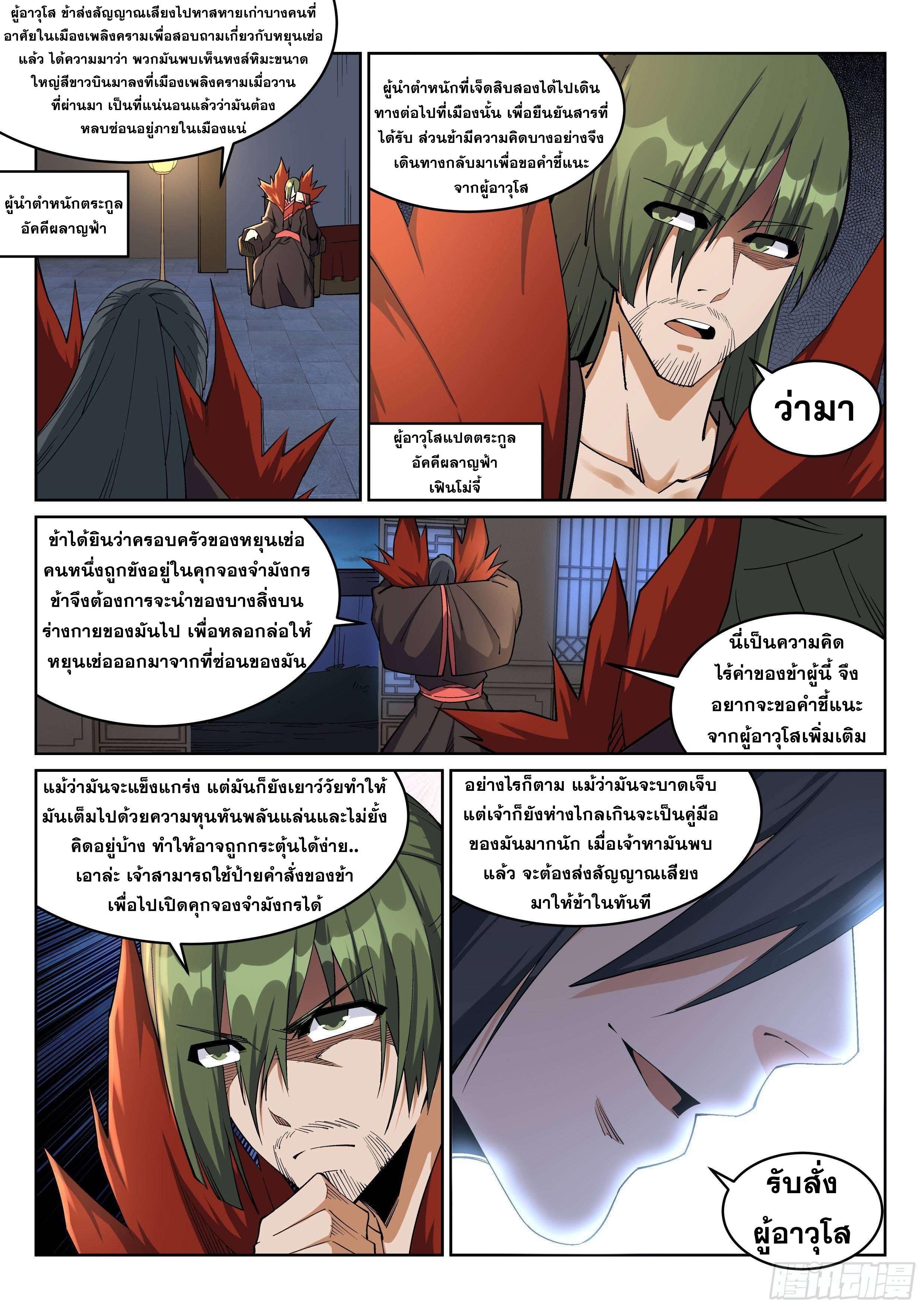 Against the Gods ตอนที่ 192 แปลไทย รูปที่ 5