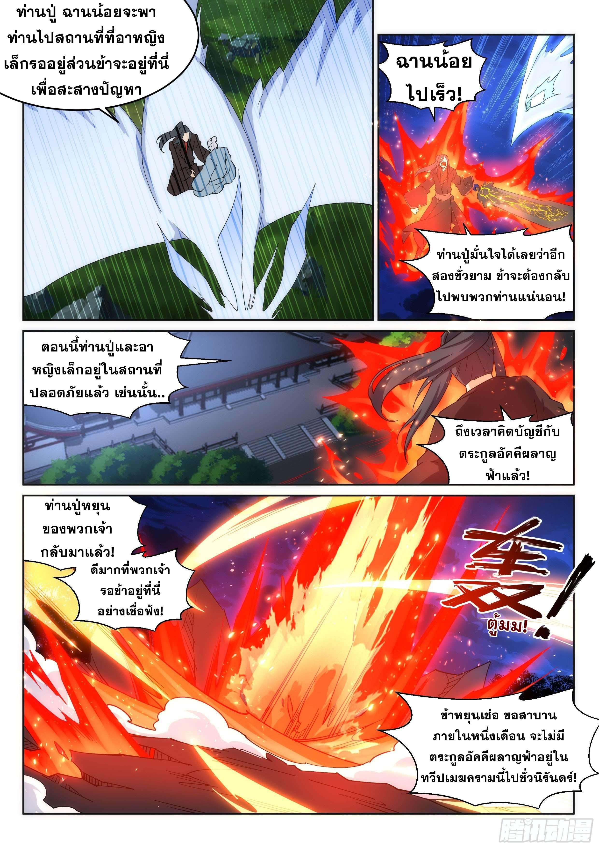 Against the Gods ตอนที่ 192 แปลไทย รูปที่ 8