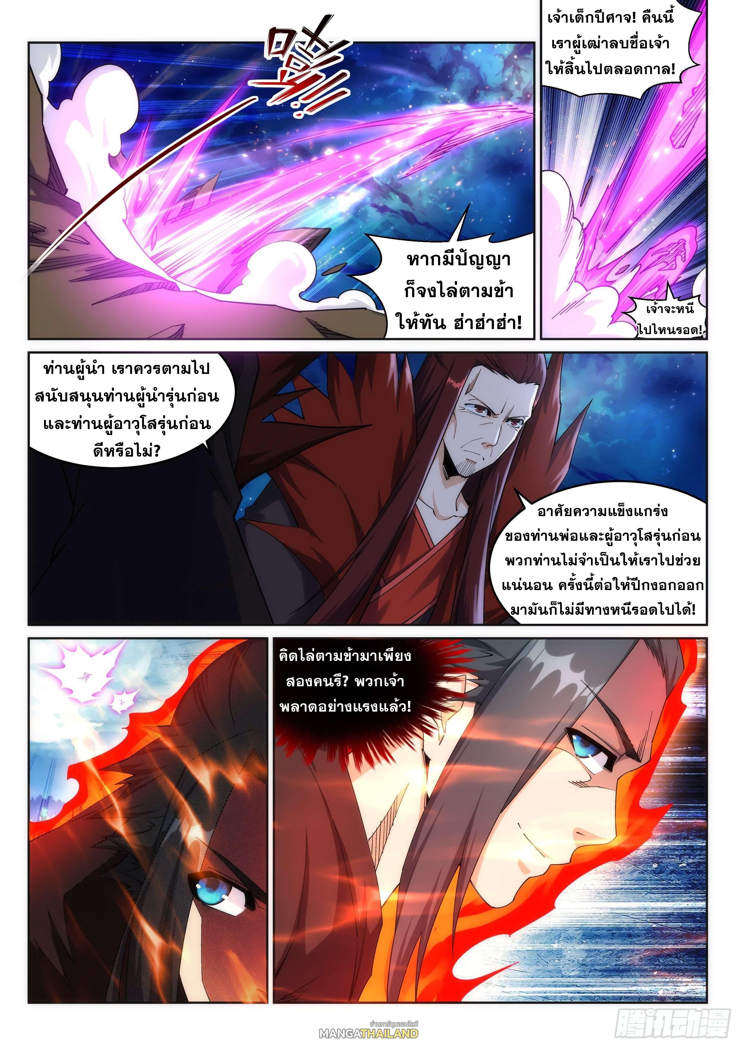 Against the Gods ตอนที่ 192 แปลไทย รูปที่ 9