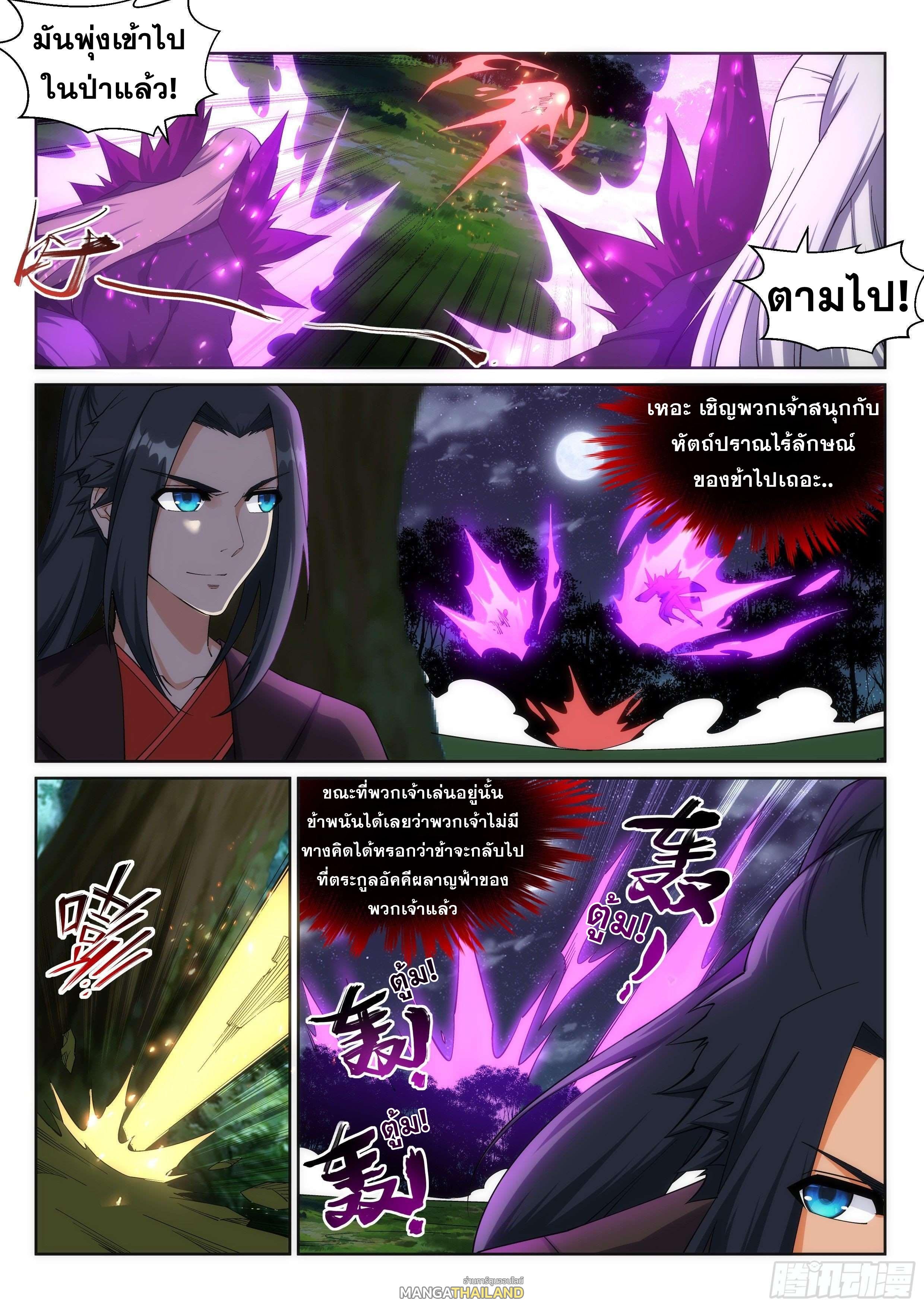 Against the Gods ตอนที่ 193 แปลไทย รูปที่ 1