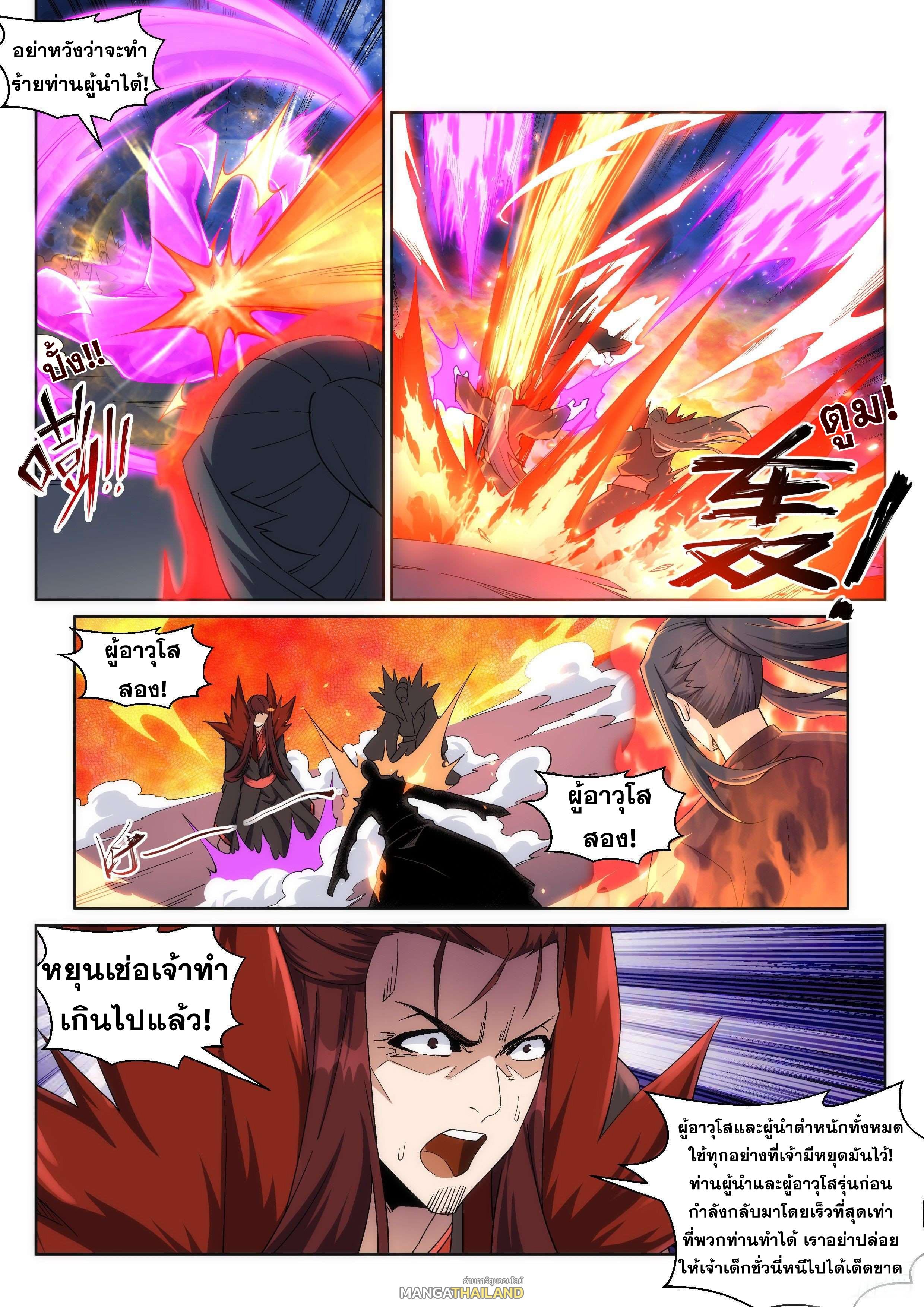 Against the Gods ตอนที่ 193 แปลไทย รูปที่ 4