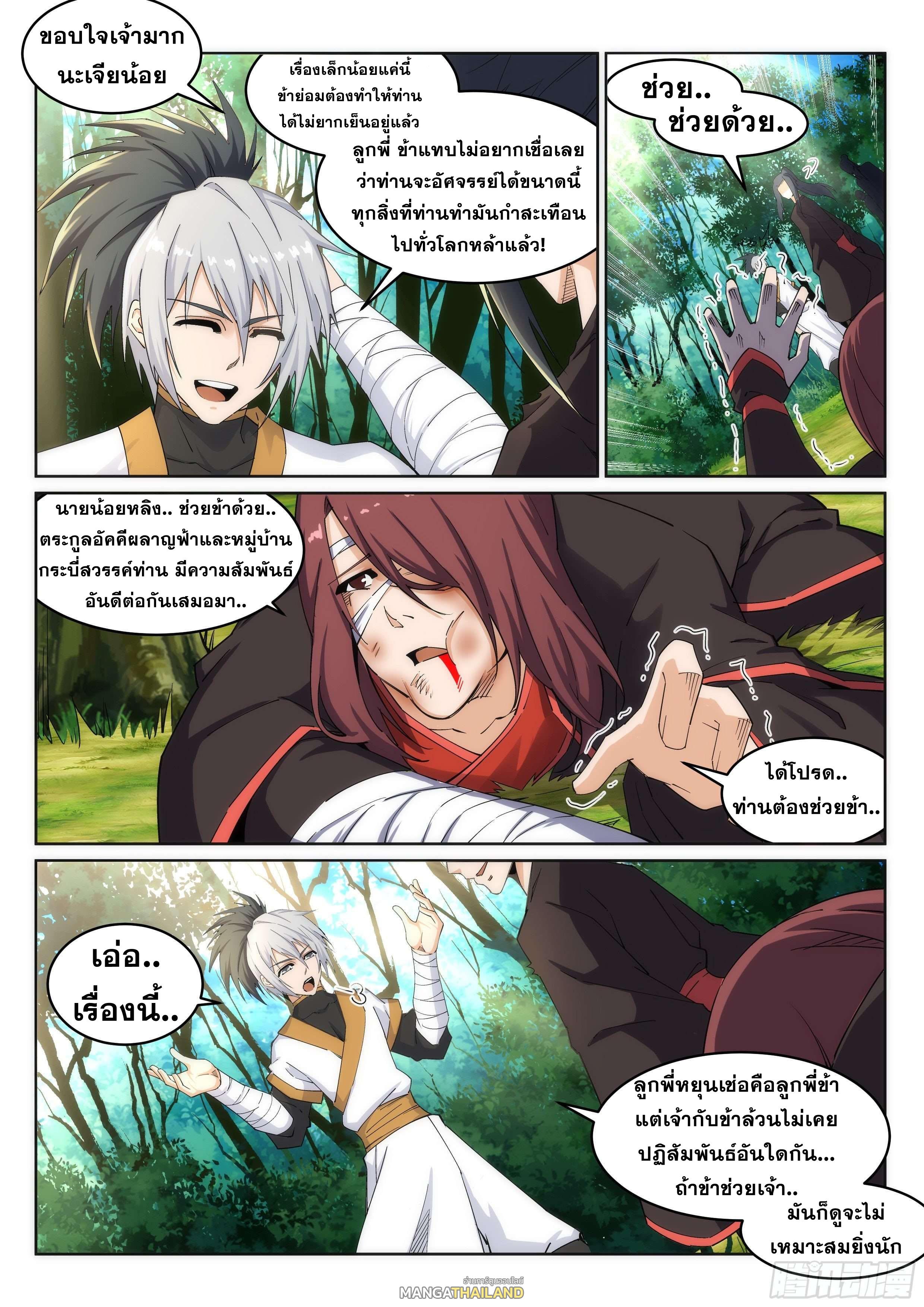 Against the Gods ตอนที่ 194 แปลไทย รูปที่ 2