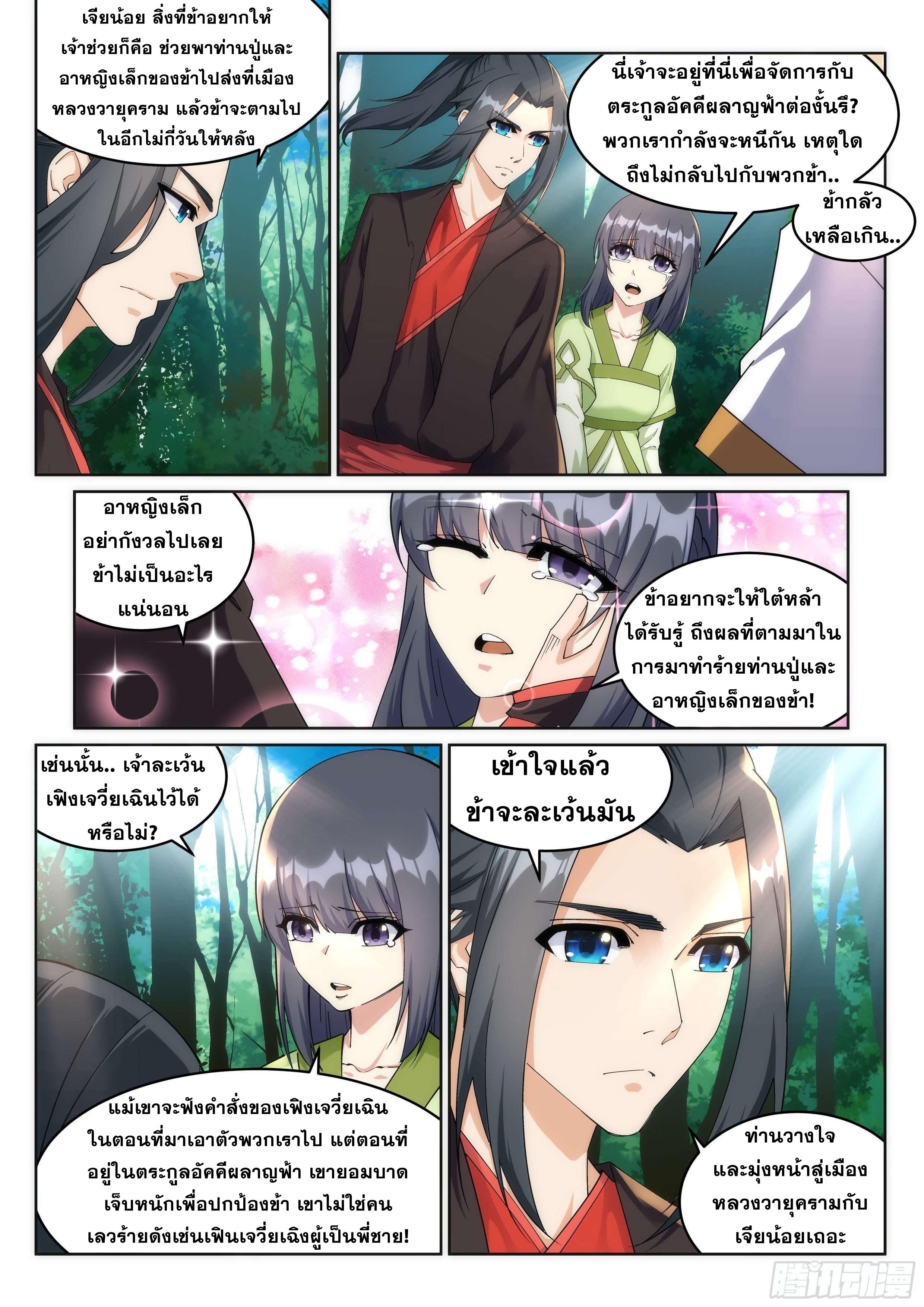 Against the Gods ตอนที่ 194 แปลไทย รูปที่ 3