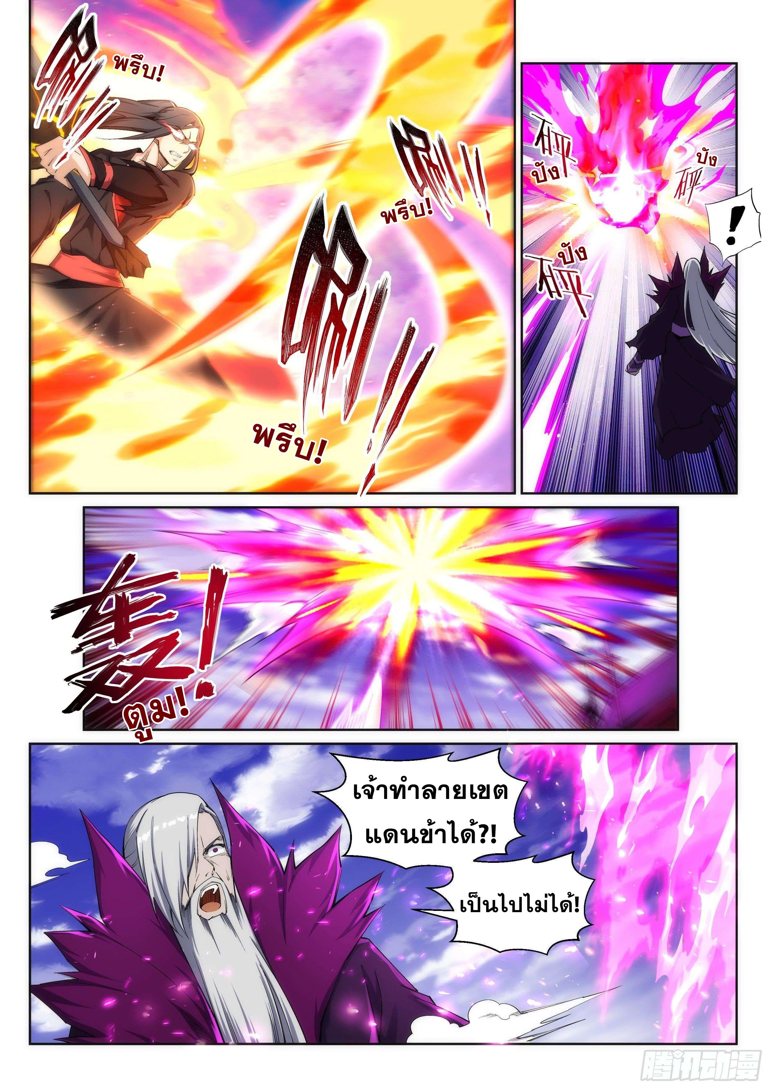 Against the Gods ตอนที่ 195 แปลไทย รูปที่ 2