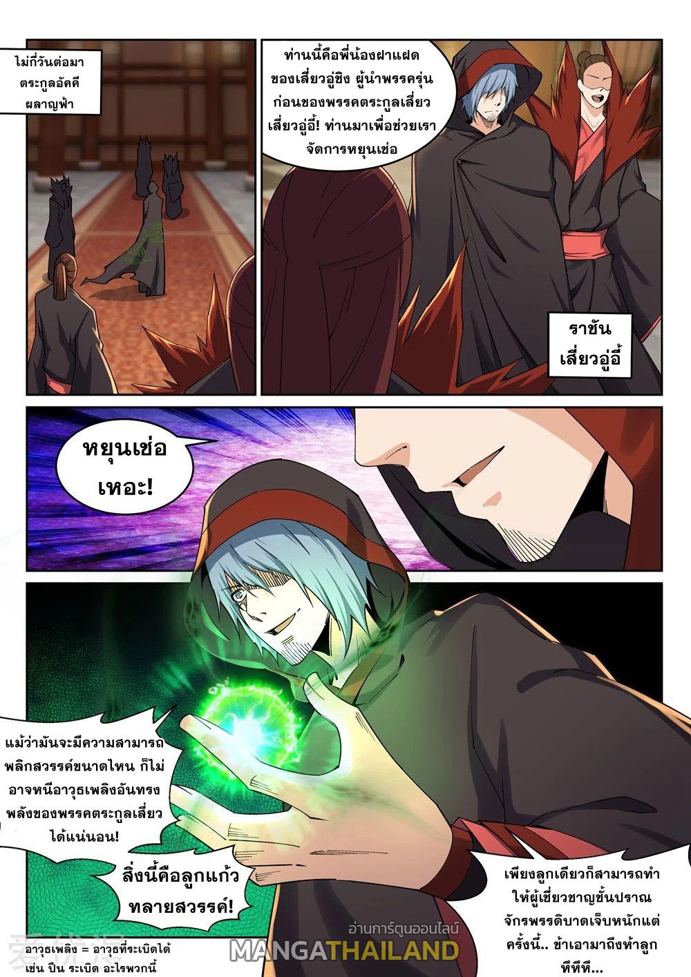 Against the Gods ตอนที่ 197 แปลไทย รูปที่ 8