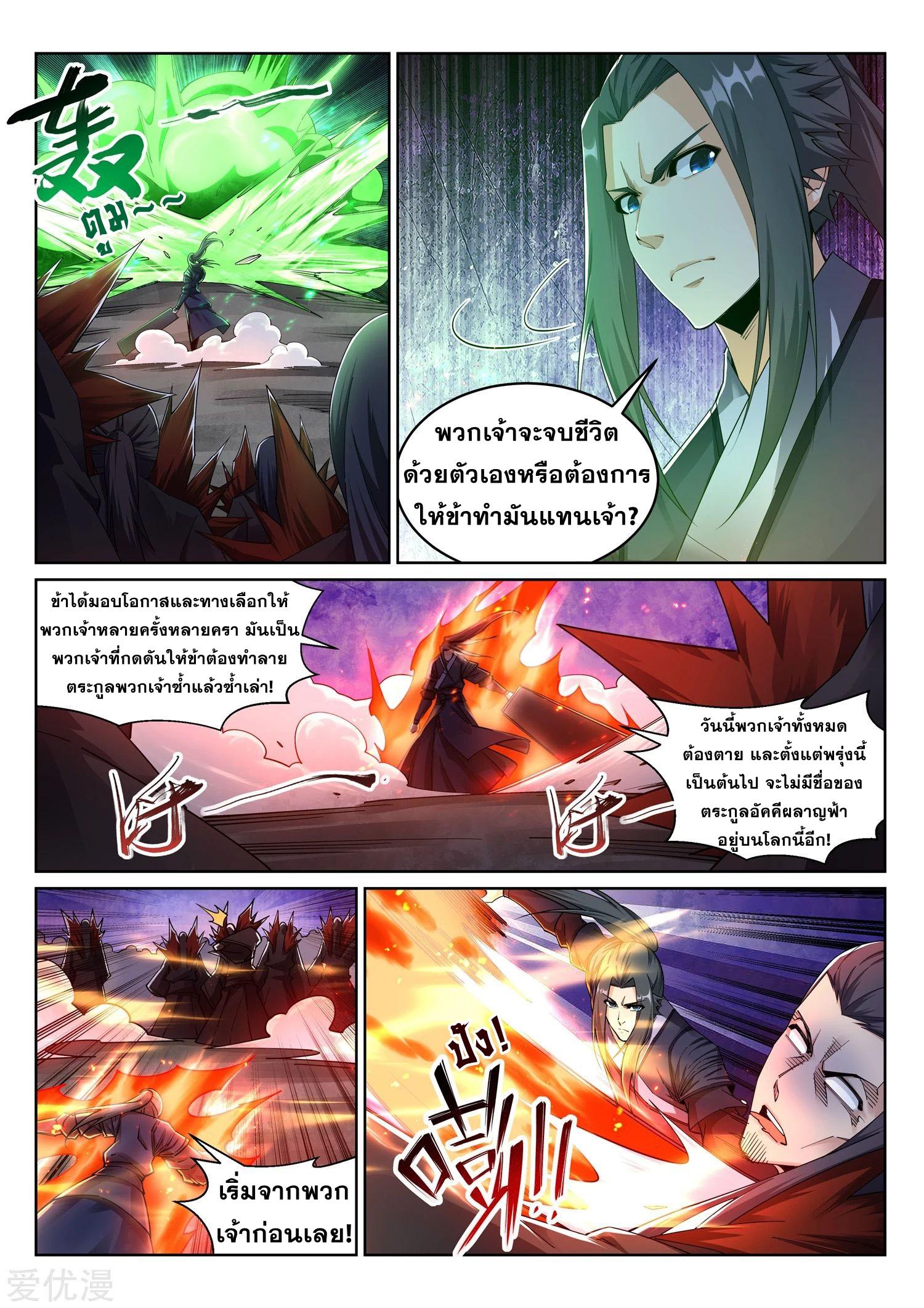 Against the Gods ตอนที่ 198 แปลไทย รูปที่ 9