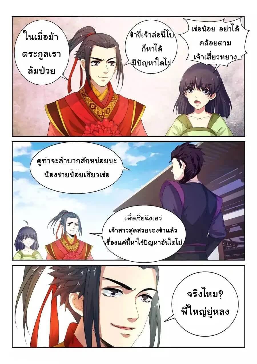 Against the Gods ตอนที่ 2 แปลไทย รูปที่ 13