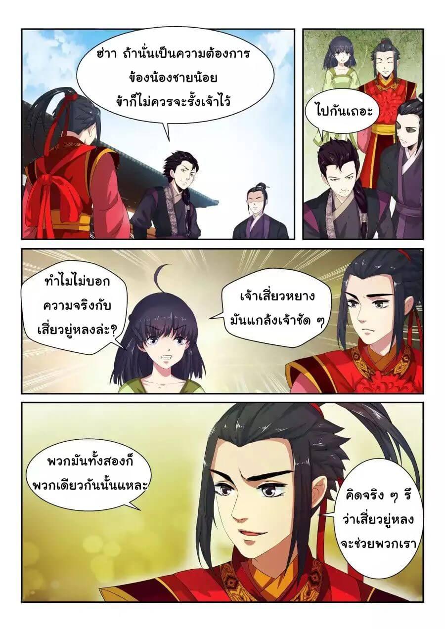 Against the Gods ตอนที่ 2 แปลไทย รูปที่ 14