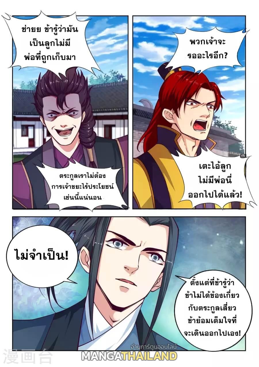 Against the Gods ตอนที่ 20 แปลไทย รูปที่ 10