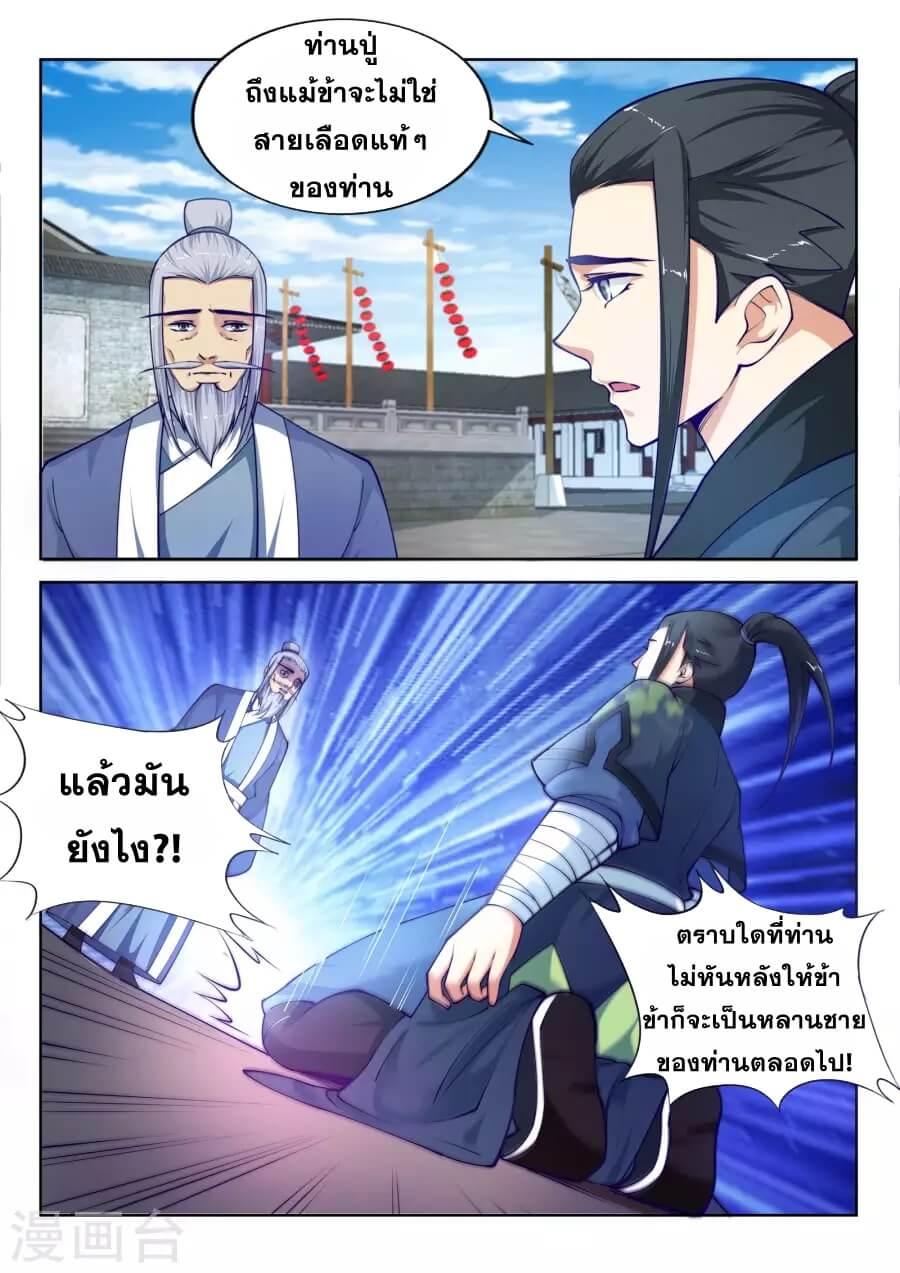 Against the Gods ตอนที่ 20 แปลไทย รูปที่ 11