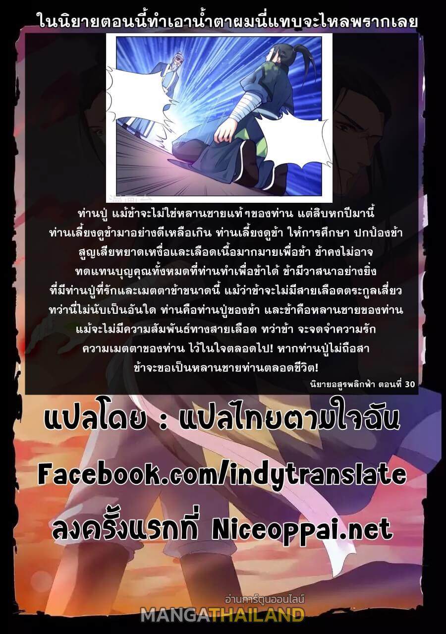 Against the Gods ตอนที่ 20 แปลไทย รูปที่ 12