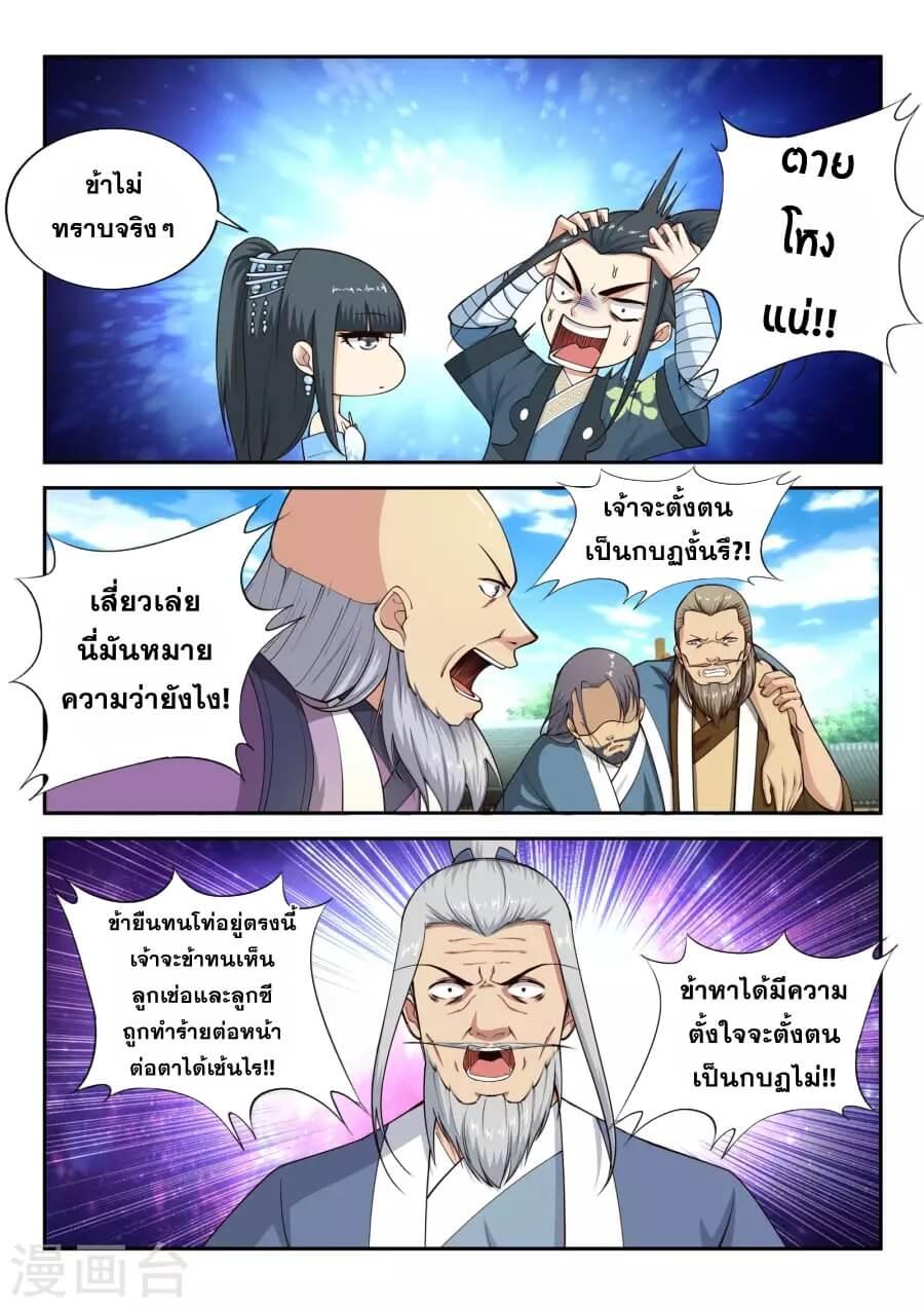 Against the Gods ตอนที่ 20 แปลไทย รูปที่ 5