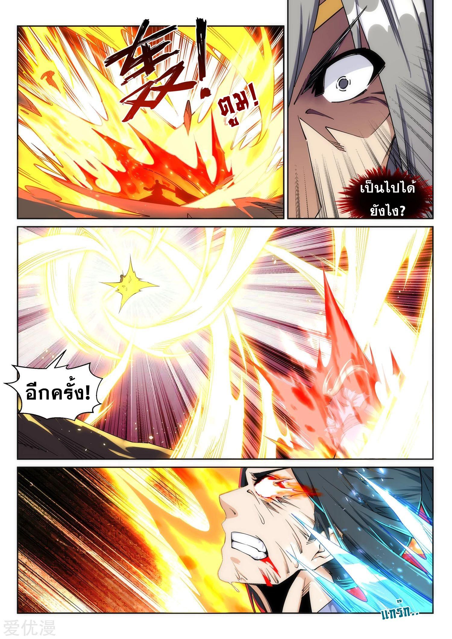 Against the Gods ตอนที่ 201 แปลไทย รูปที่ 4