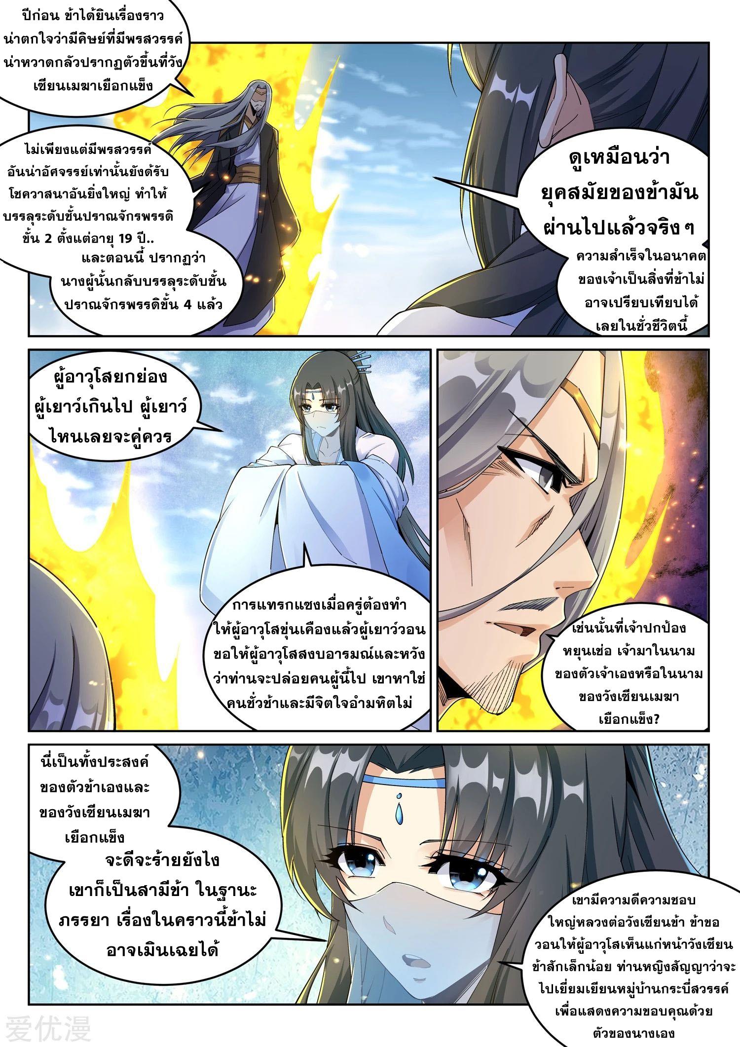 Against the Gods ตอนที่ 201 แปลไทย รูปที่ 7