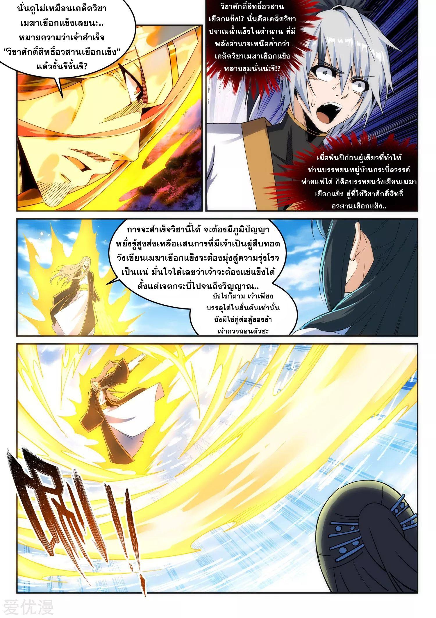 Against the Gods ตอนที่ 202 แปลไทย รูปที่ 3