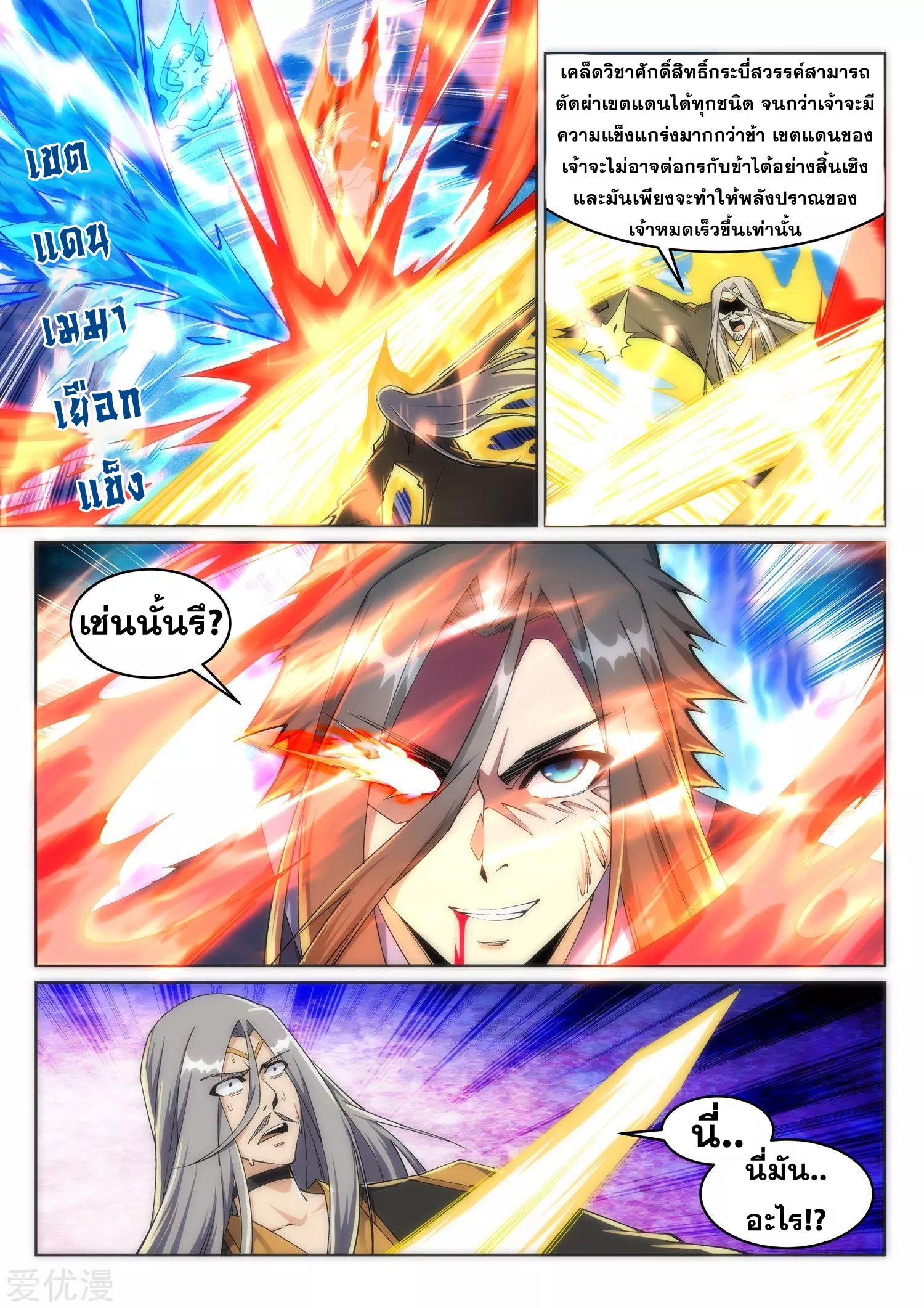 Against the Gods ตอนที่ 202 แปลไทย รูปที่ 8