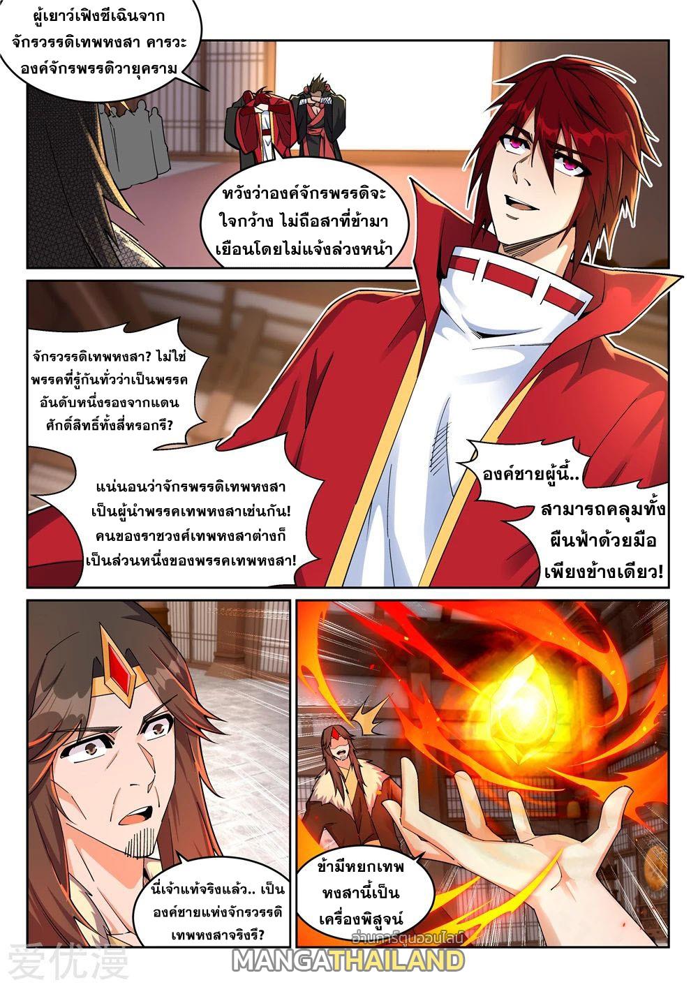 Against the Gods ตอนที่ 205 แปลไทย รูปที่ 1