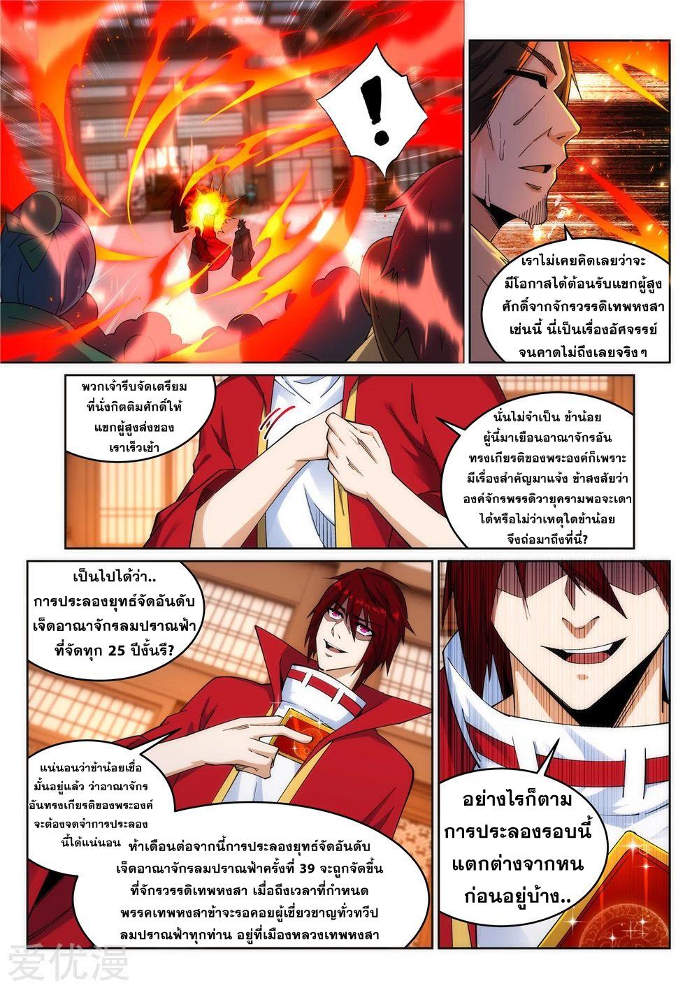 Against the Gods ตอนที่ 205 แปลไทย รูปที่ 2