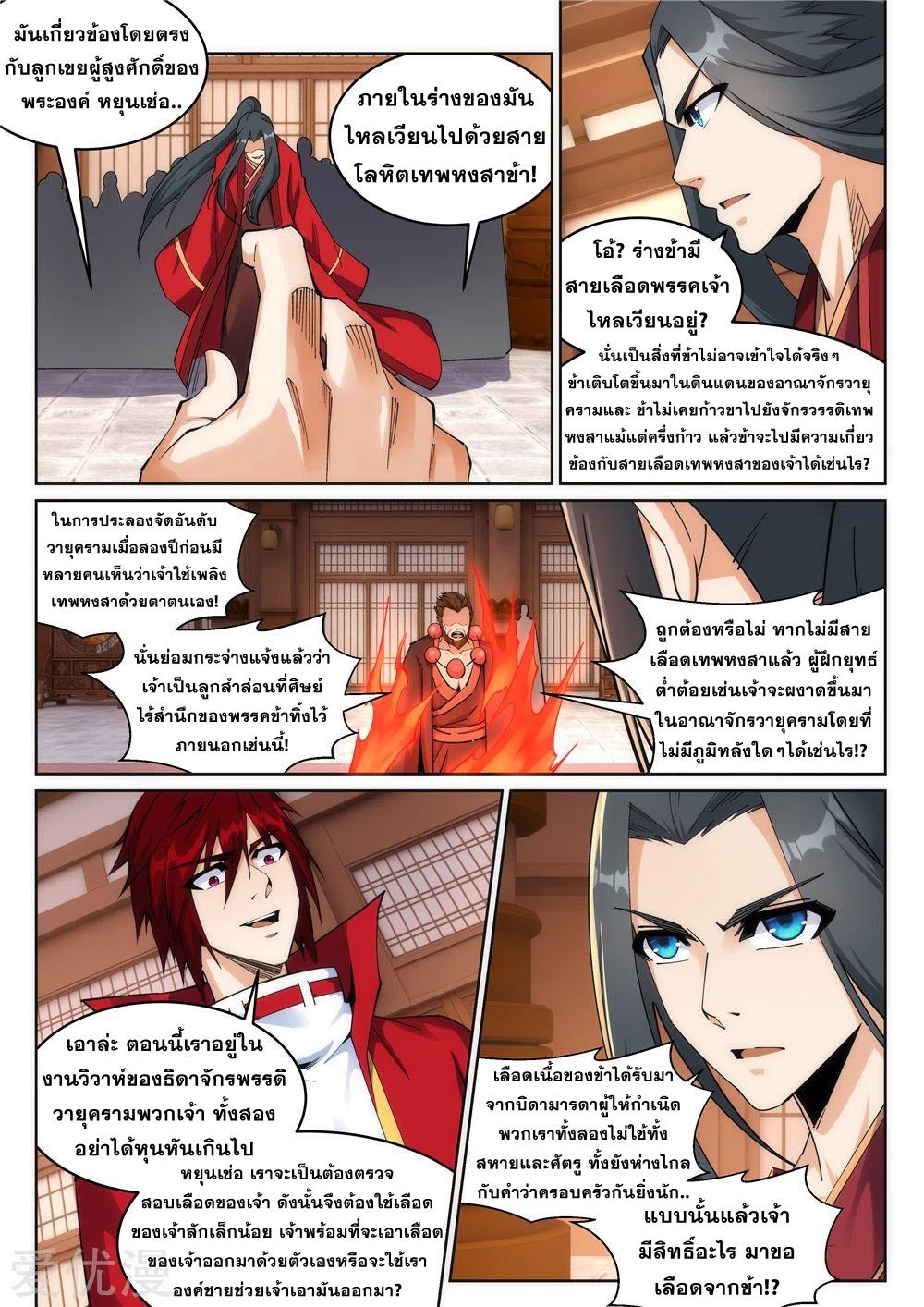 Against the Gods ตอนที่ 205 แปลไทย รูปที่ 4