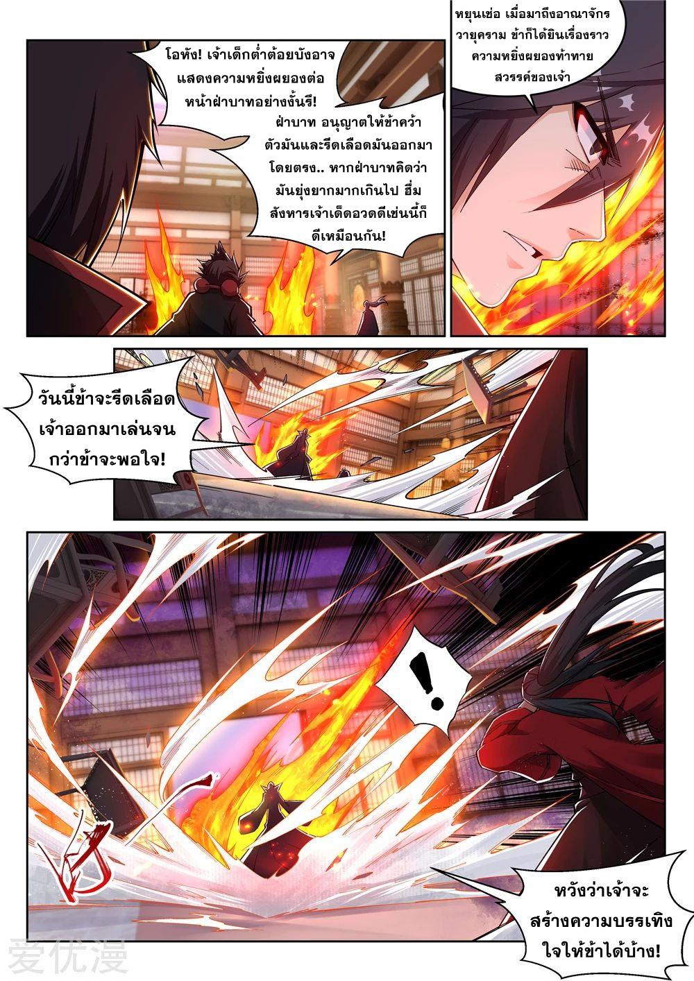 Against the Gods ตอนที่ 205 แปลไทย รูปที่ 5