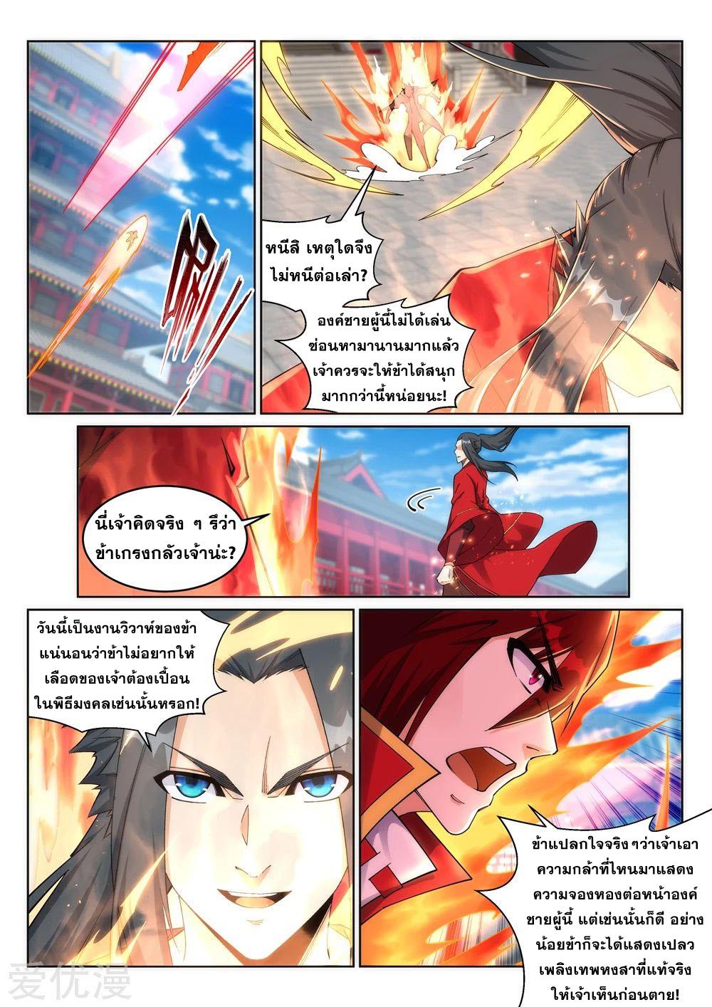 Against the Gods ตอนที่ 205 แปลไทย รูปที่ 7