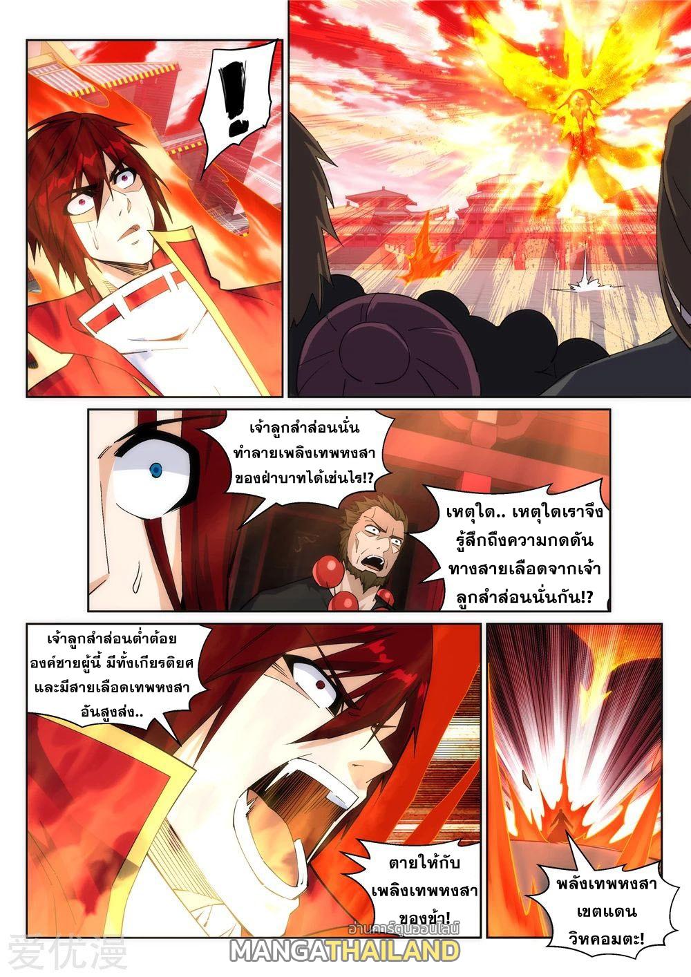 Against the Gods ตอนที่ 205 แปลไทย รูปที่ 9