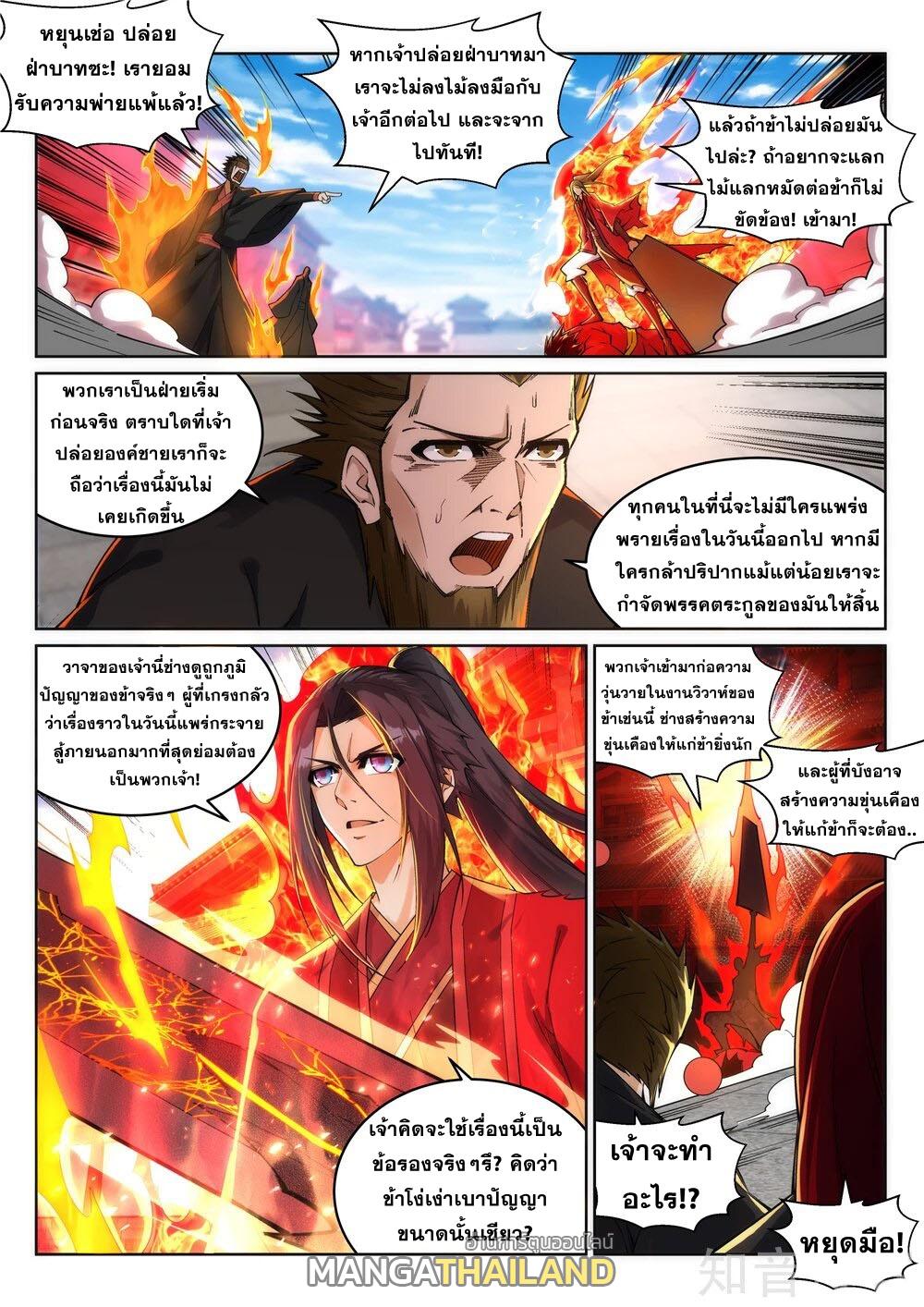 Against the Gods ตอนที่ 207 แปลไทย รูปที่ 1